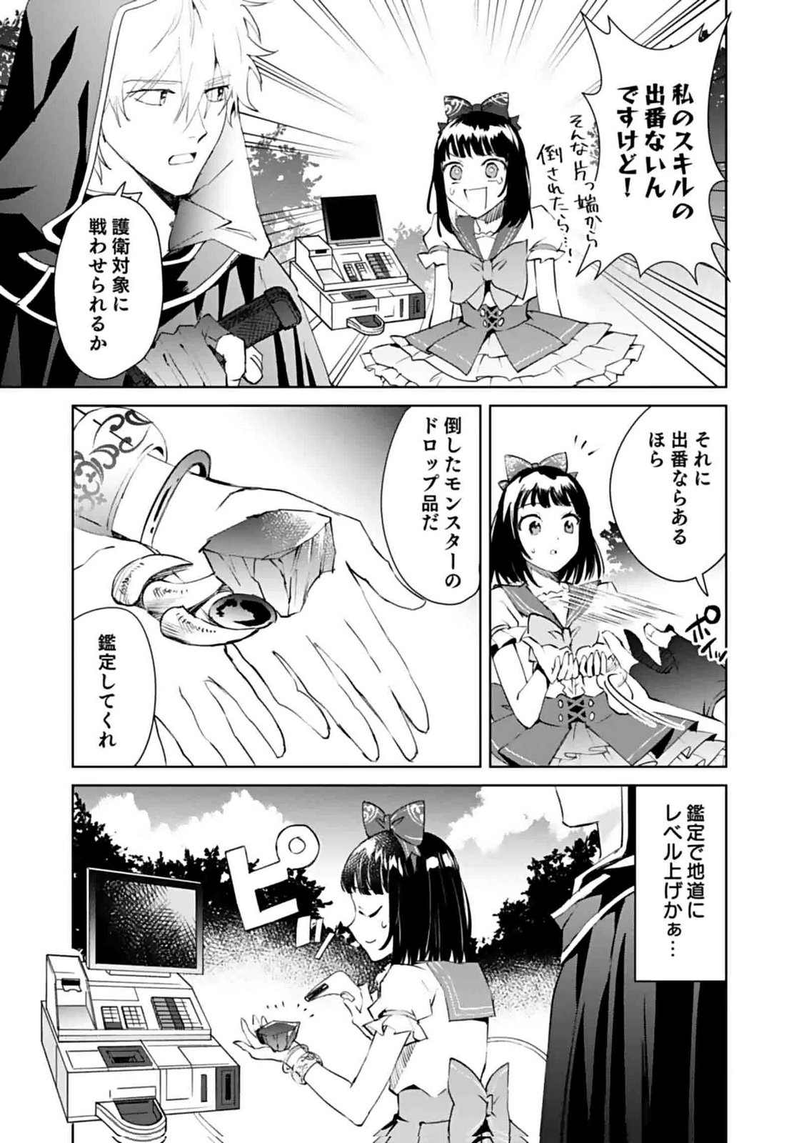 WATASHI, ISEKAI NI KITE MADE REJI UCHI YATTEMASU! Chap 7 - Pic 17
