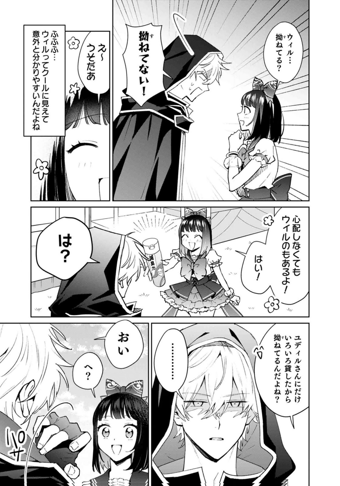 WATASHI, ISEKAI NI KITE MADE REJI UCHI YATTEMASU! Chap 12 - Pic 17