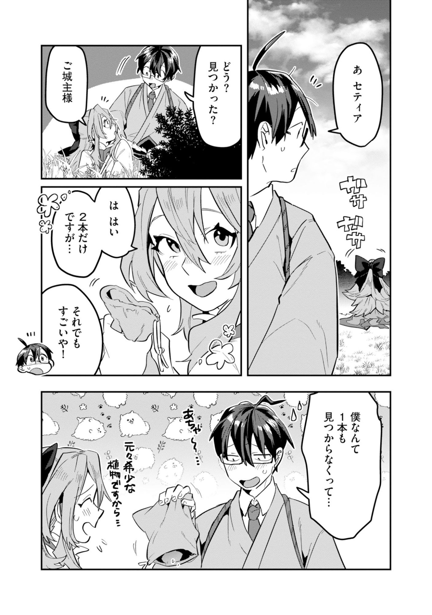 KINO SHITA MAHOU KOUMUTEN: ISEKAI KOUHOU DE SAIKYOU NO IE ZUKURI WO Chapter 17 page 13 - nihonkuni.com