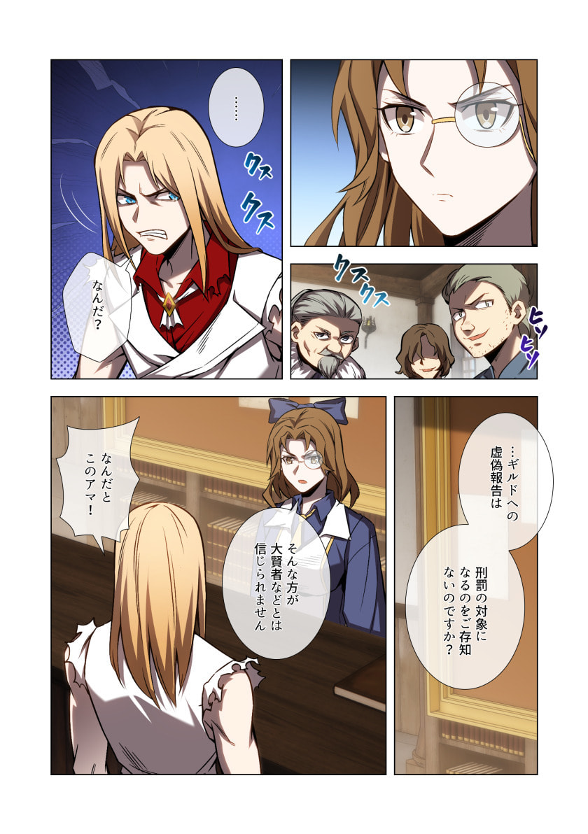 HAZURE ZOKUSEI "HIKARI MAHOU" GA KAKUSEI SHITE LASER GA DEMASHITA Chapter 12 page 14 - nihonkuni.com