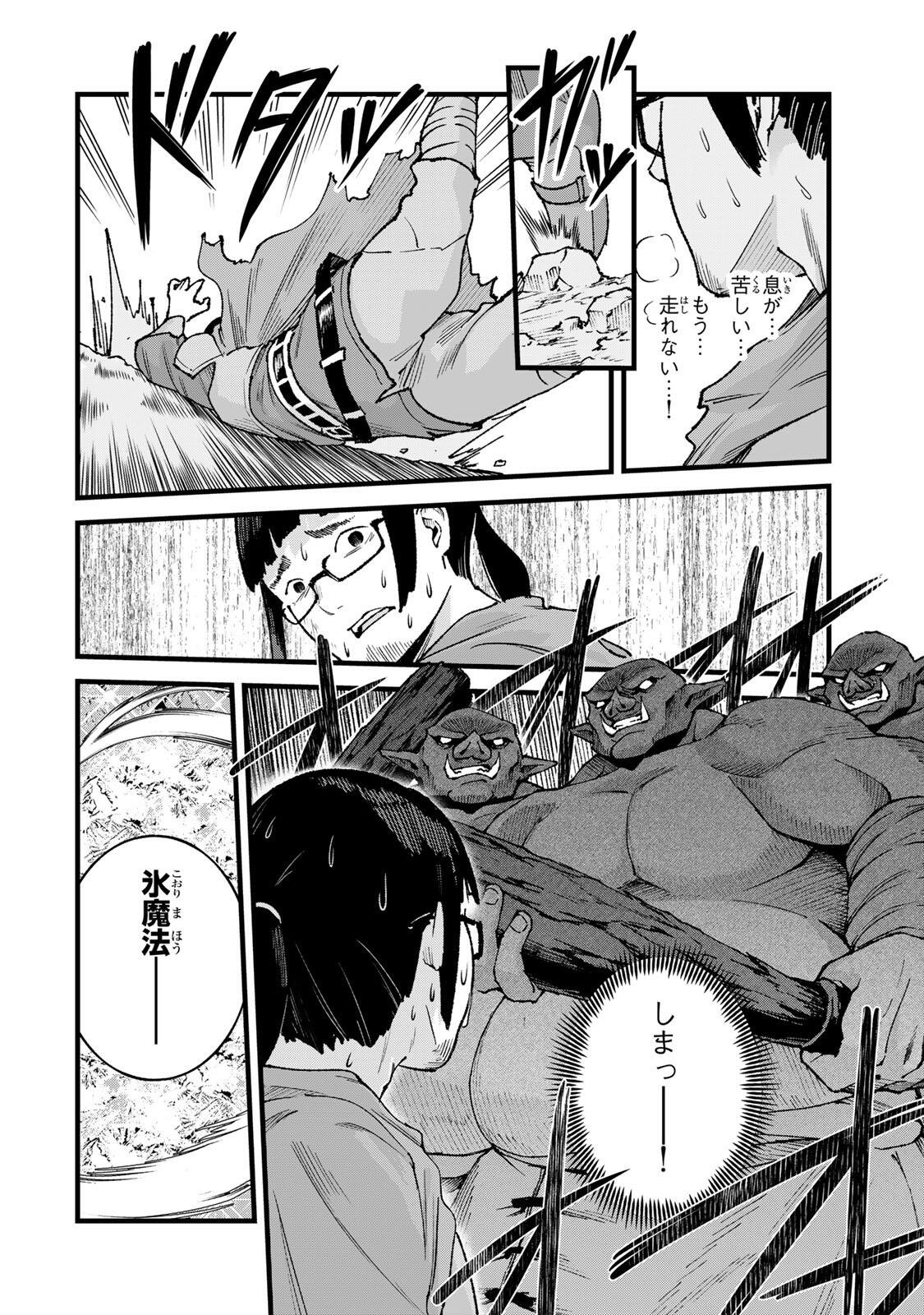 ICHIOKUNEN SHUGYOU NO MUJIKAKU KENSEI ~TADA NO BOU DA TO BAKA NI SARETA BANNOU NO JINKI TO, KYOKUGEN NO SHUGYOU DE UMIDASHITA "KENKI" NO JINKAKU DE ISEKAI WO ATTOU SURU~ Chapter 10 page 4 - nihonkuni.com