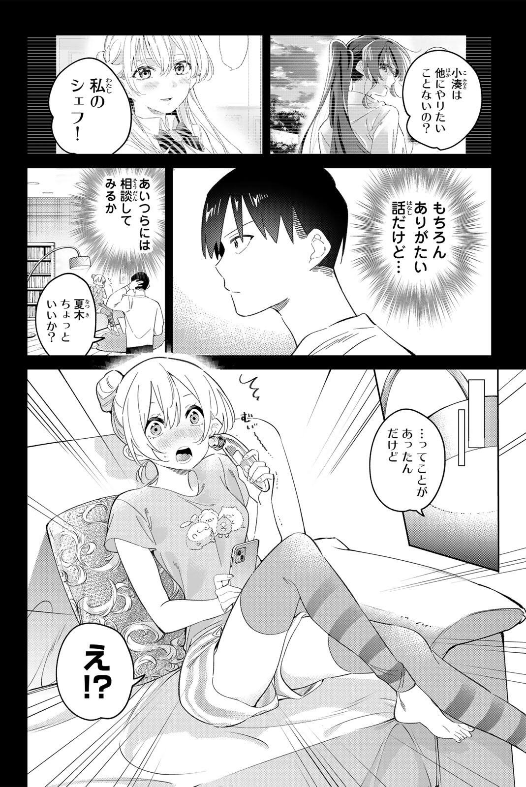 GORIN NO MEGAMI-SAMA: NADESHIKO RYOU NO MEDAL GOHAN Chap 124 - Pic 4