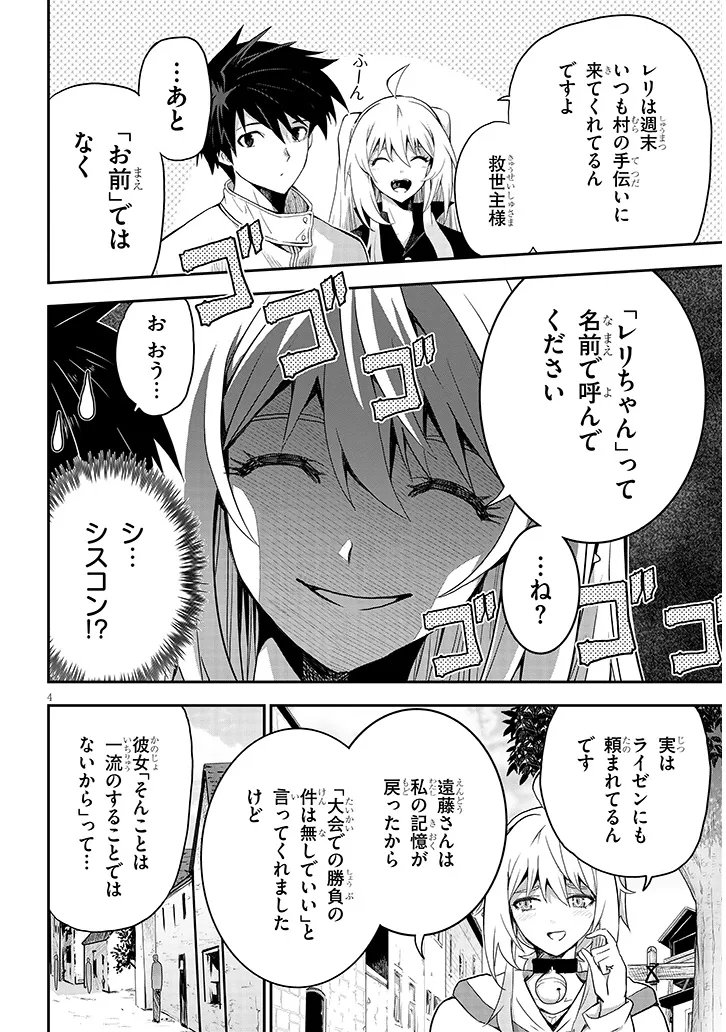MIRUKU SHIBORI HANTA NO ISEKAI SAKUNYUUKI ~ NOUKA NO SAENAI OTOKO GA ARAYURU SHUZOKU NO CHIKU B WO MOTEASOBI TORIKO NI SURU ~ Chapter 31.1 page 4 - nihonkuni.com