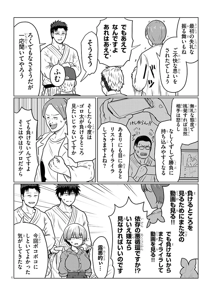 Uzaki-chan Wants to Play! Chap 141 - Pic 4