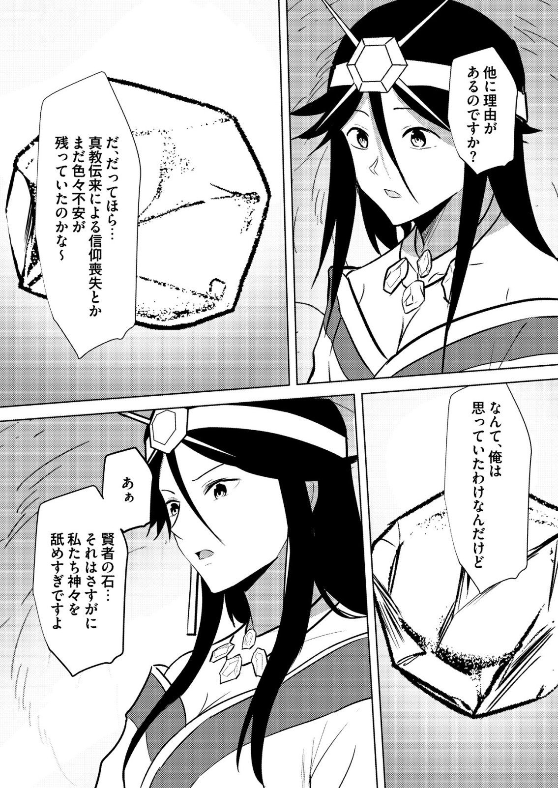 ISEKAI DE “KENJA…… NO ISHI” TO YOBA RETE IMASU Chap 48 - Pic 4