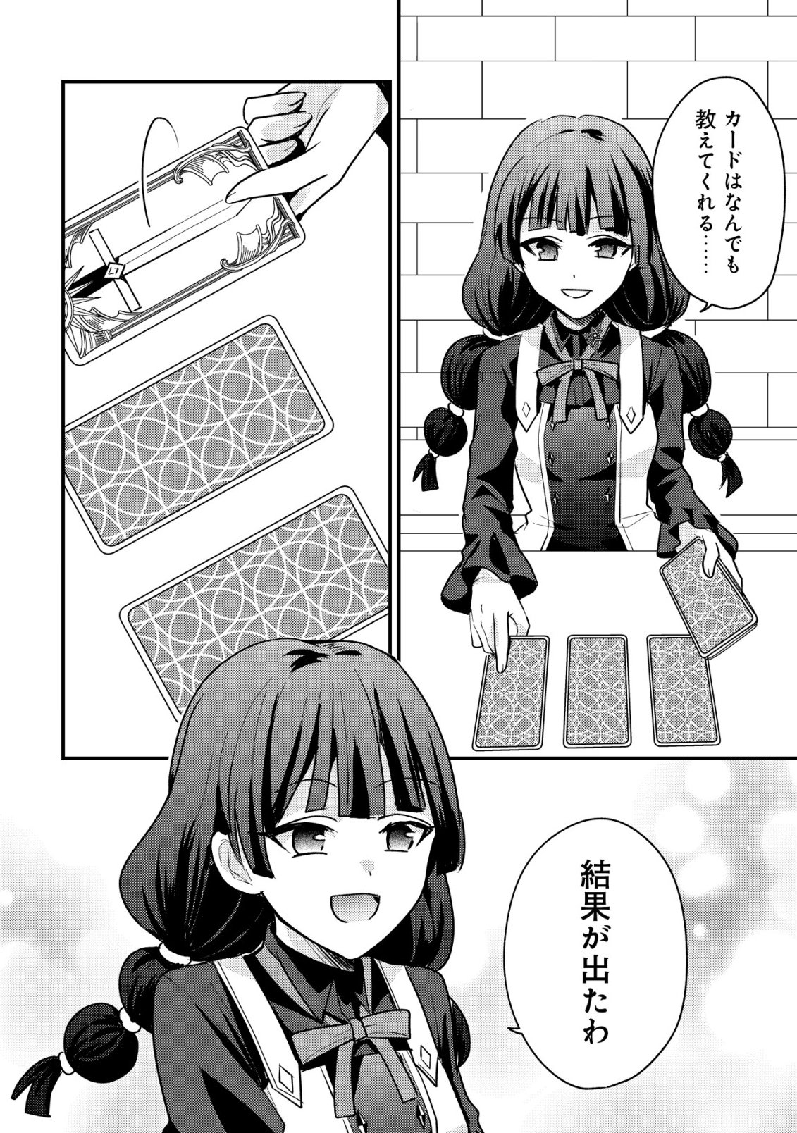 TENSEI KIZOKU NO ISEKAI BOUKENROKU - CAIN NO YARISUGI GUILD NIKKI Chapter 62 page 4 - nihonkuni.com
