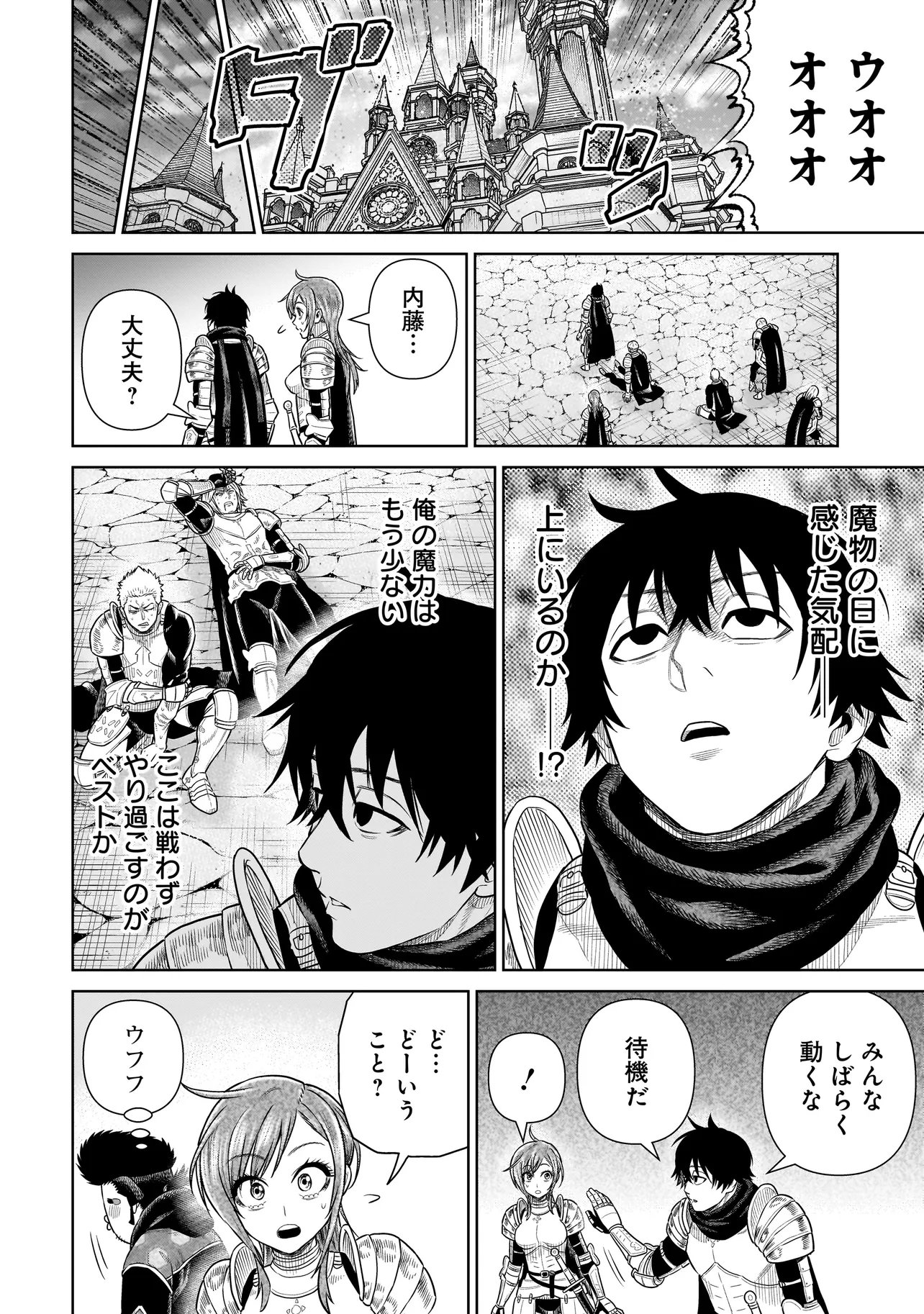 NINJA NO KISHI Chap 54 - Pic 4