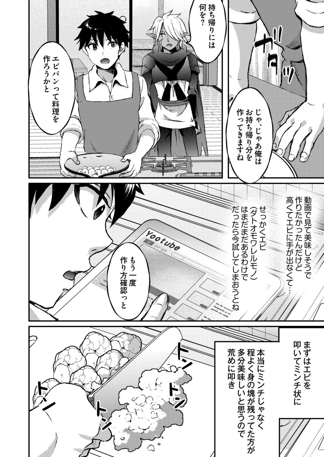 TOTSUGEKI! TONARI NO SEKAI NO BAN GOHAN! Chap 14 - Pic 4