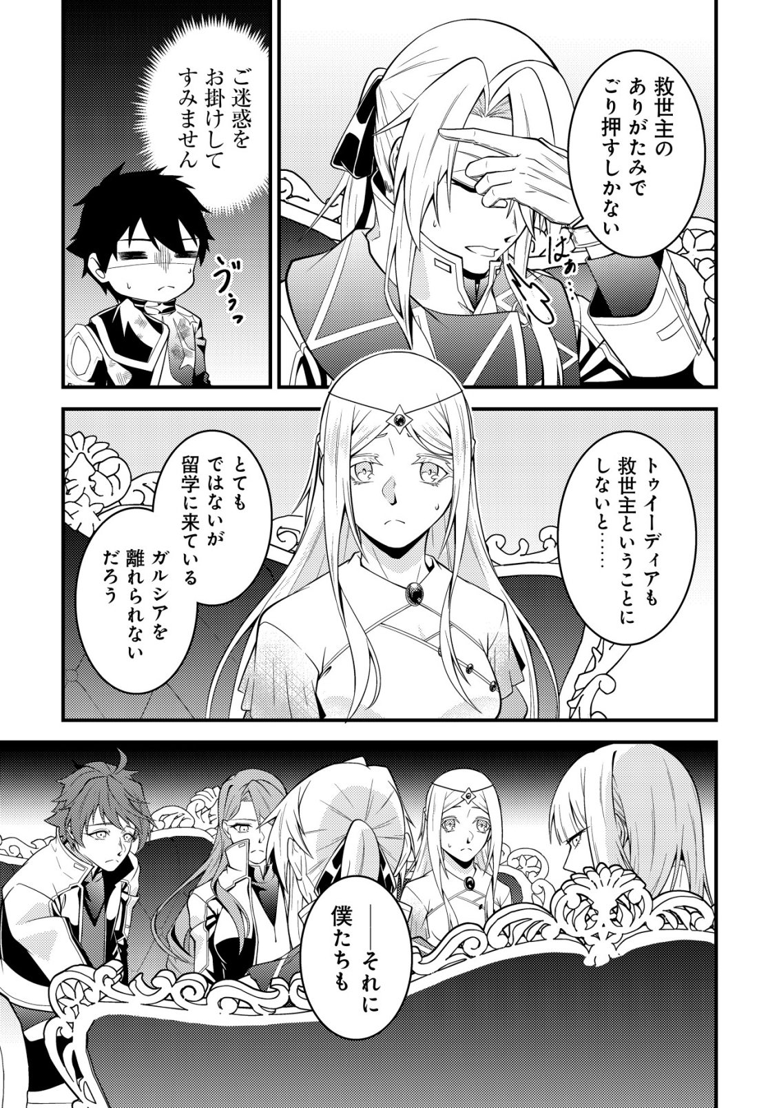 RINBANSEI DE KYUUSEISHU WO TANTOU SHITE KITA NO NI, KONKAI NO ORE WA MAOU RASHII Chap 10 - Pic 4