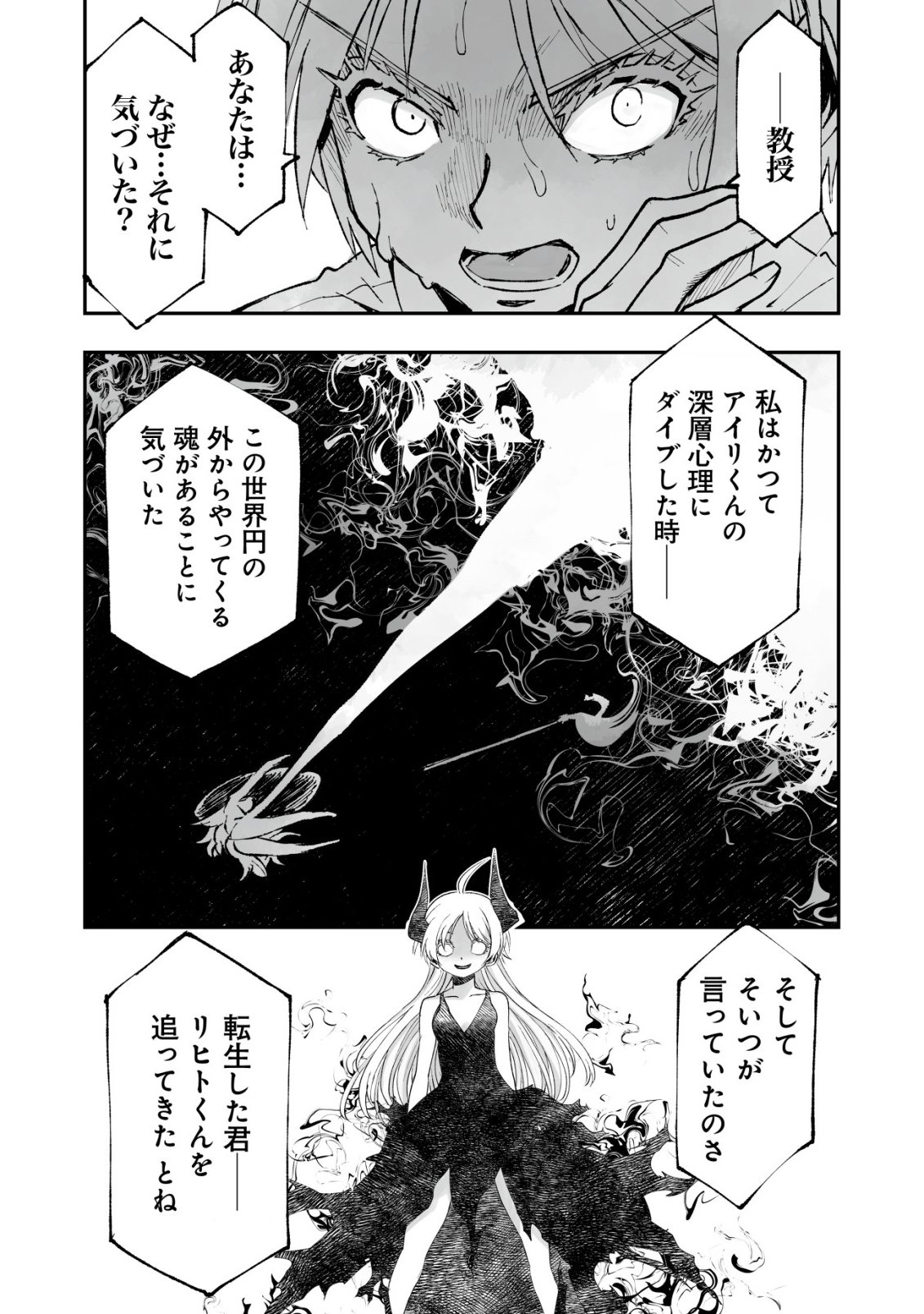 TSUIN RINKANESHON ―FUTAGO TENSEI― YANDERE OSANANAJIMI NI SASARETE TENSEI SHITA KEDO, IMOUTO NO OKASHINA GENDOU WA KI NI SHINAI MONO TO SURU - RAW Chapter 14 page 4 - nihonkuni.com