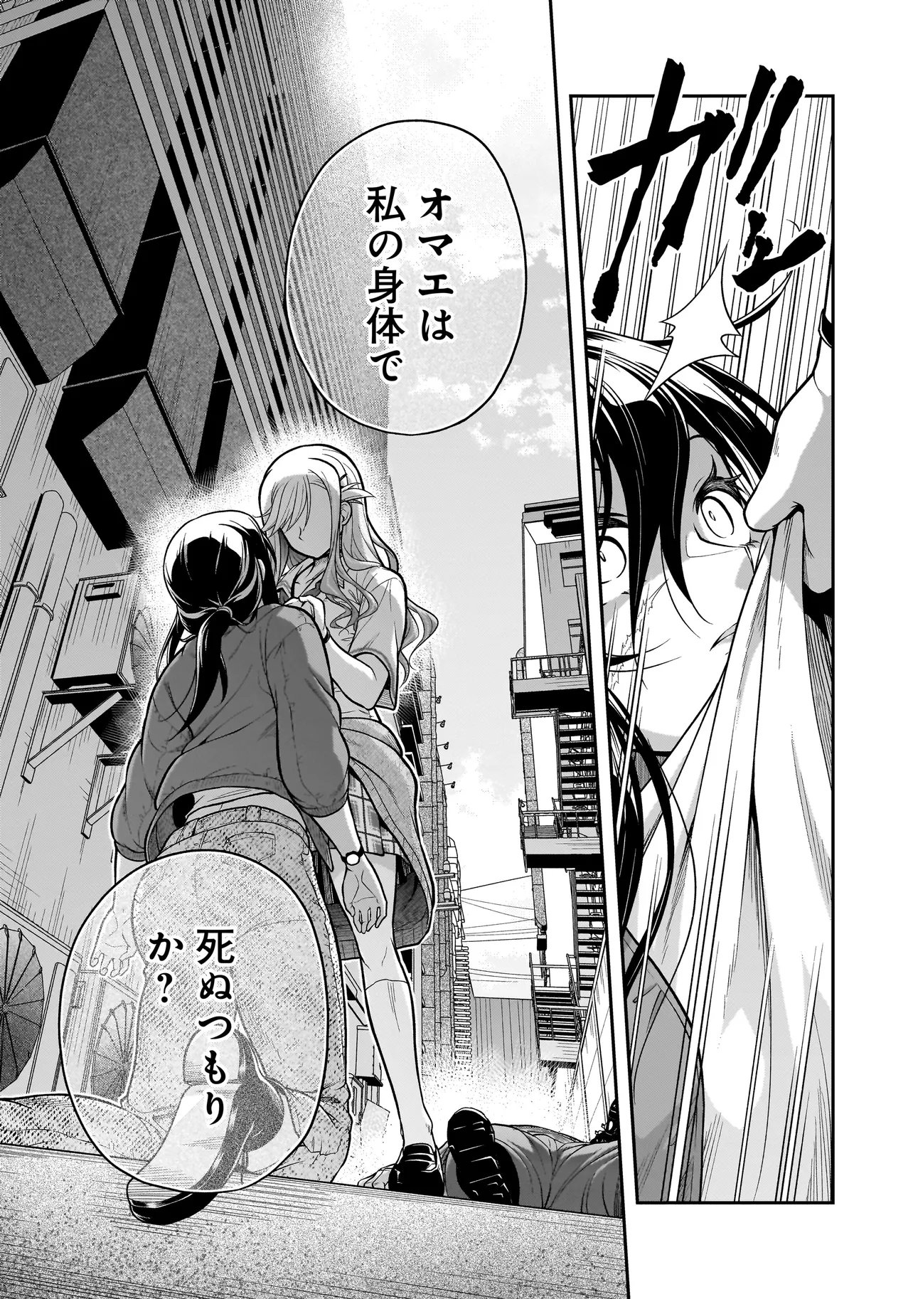 JOSHIKOUSEI GA, KOROSHIYA TO. Chapter 5.4 page 4 - nihonkuni.com