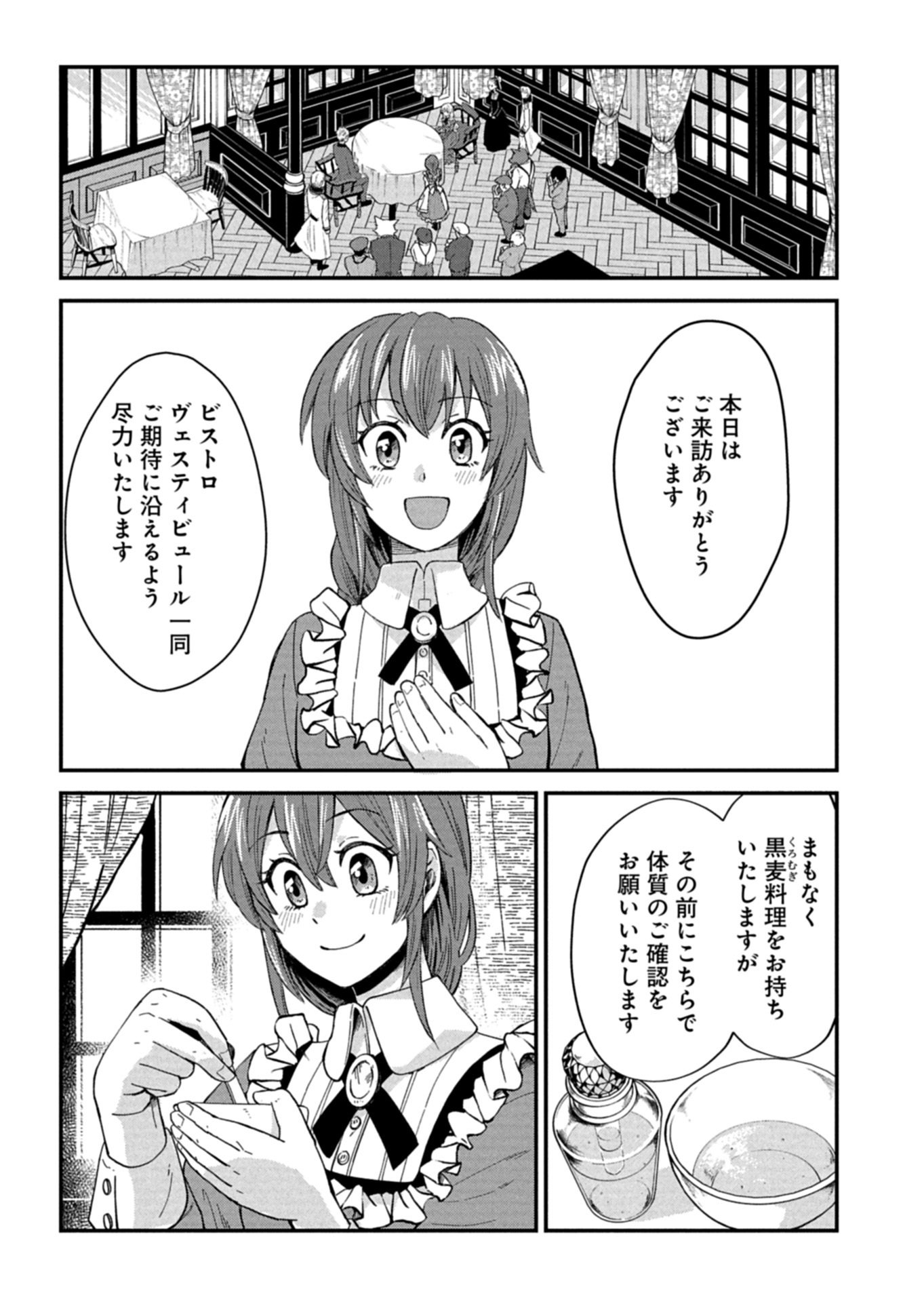 TENKUU NO ISEKAI BISTRO-TEN: KANBAN MUSUME SORANO GA OISHII SHIAWASE TODOKEMASU Chapter 23.2 page 4 - nihonkuni.com