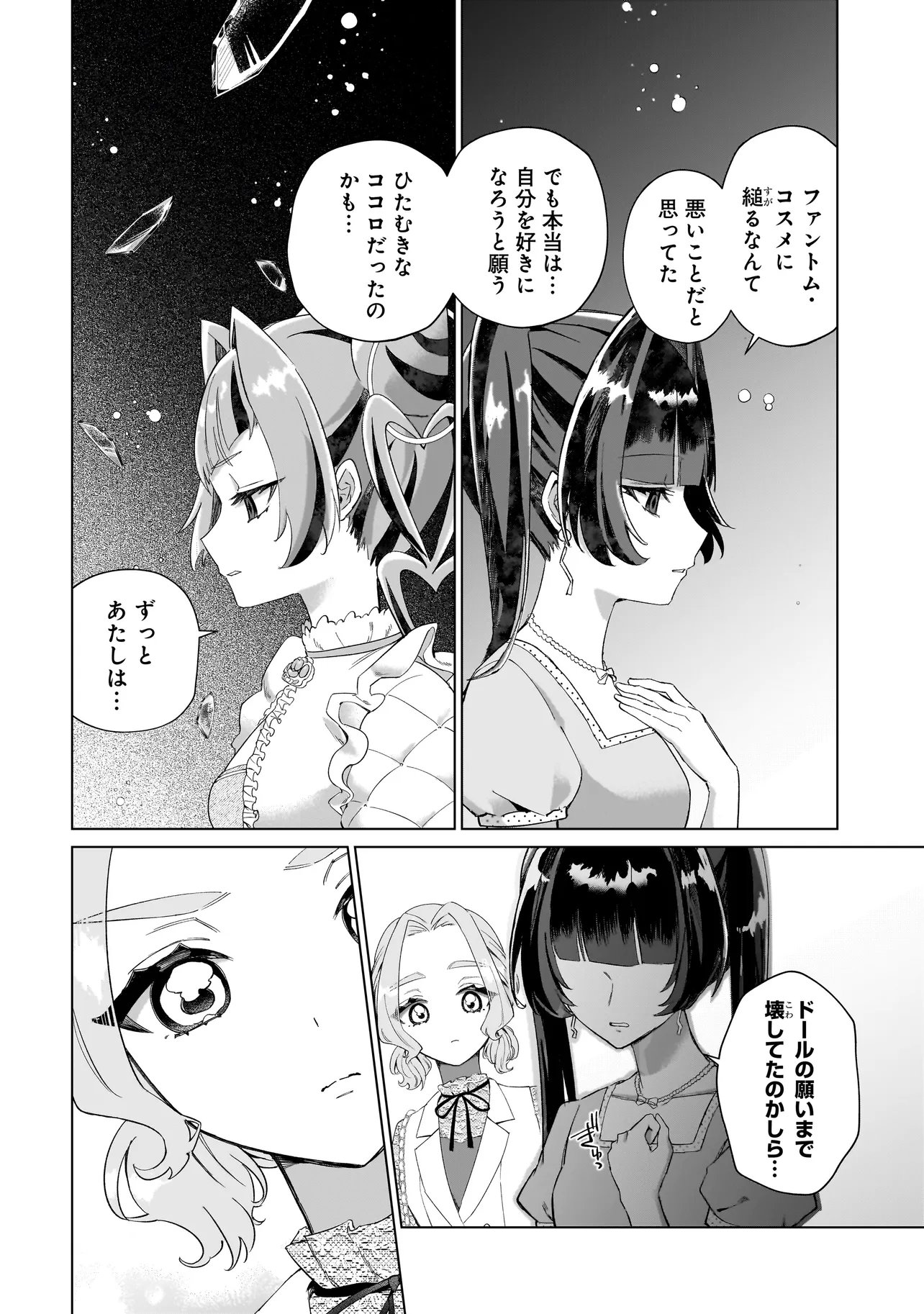 COCORO MAKE COSMETICA Chapter 7 page 4 - nihonkuni.com