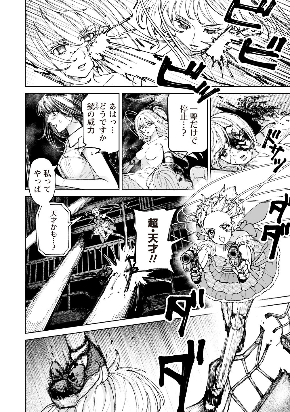 PAIRING GEAR Chap 6 - Pic 4