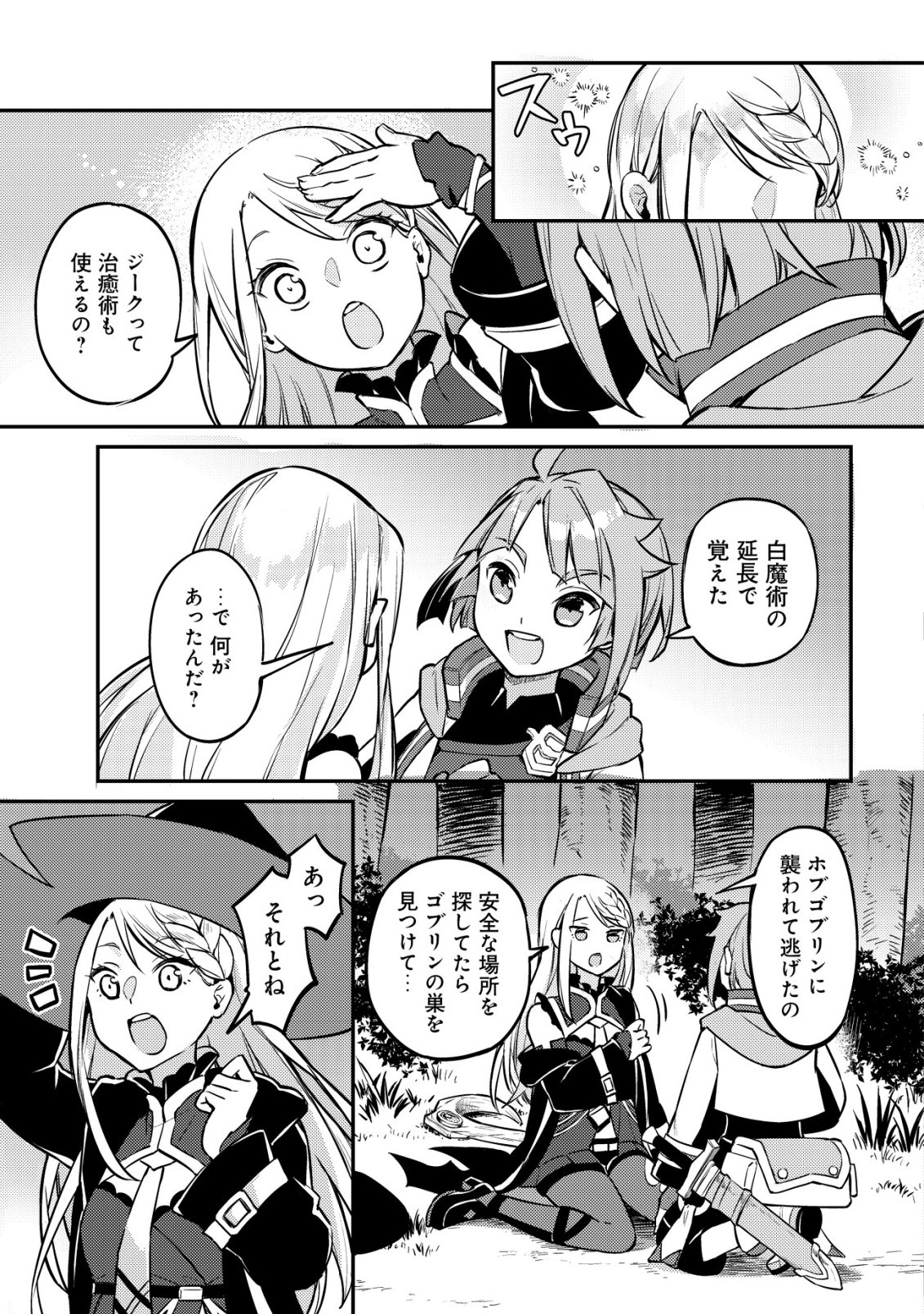 ISEKAI NI HOUCHI GAME RIRON WO MOCHIKONDARA SEKAI SAIKYOU NI NARERU SETSU Chapter 10 page 4 - nihonkuni.com