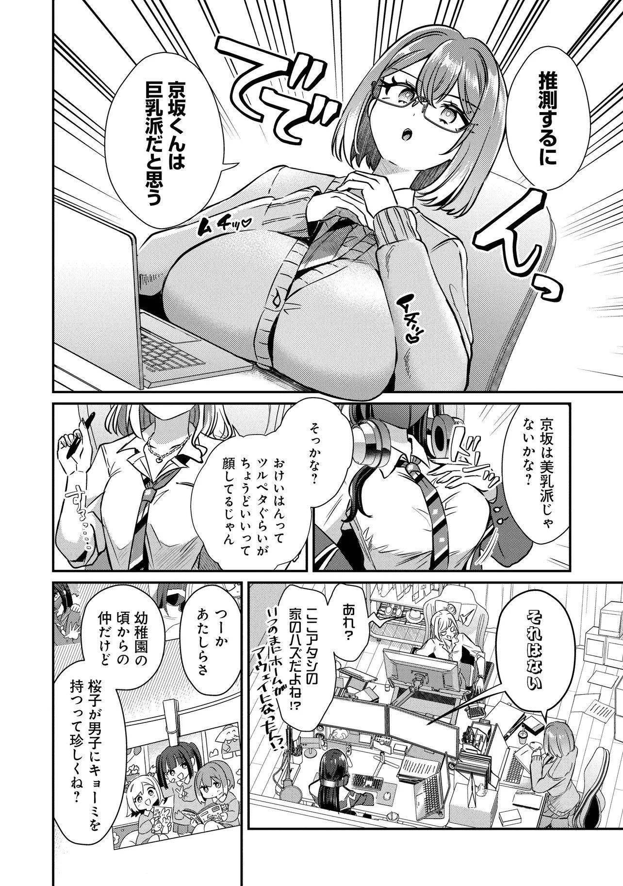 KOUNAI SANDAI BIJO NO HIMO SHITEMASU Chapter 3.3 page 4 - nihonkuni.com