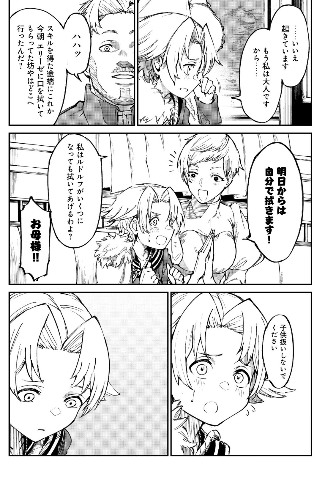 HAZURE SUKIRU "RENKIN KOUBOU" DE HAJIMERU DAKKAN SEIKATSU: JIKKA WO NOTTORARETE HOUCHU SARETA KEDOKO, SUKIRU NO SHIN NO CHIKARA NI MEZAMETA NODE SUBE TE WO TORIKAESOU TO OMOU Chapter 4 page 4 - nihonkuni.com
