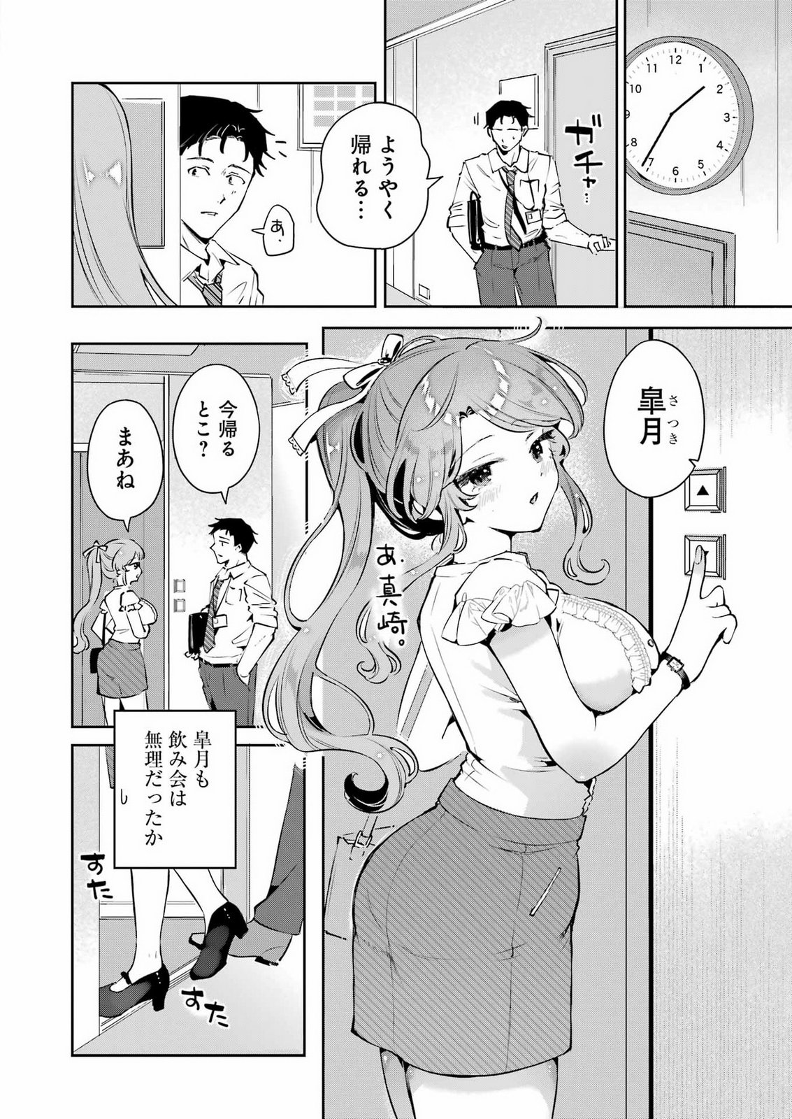 Shuuden Sugitara Nani Shite Asobu? Chap 2 - Pic 4
