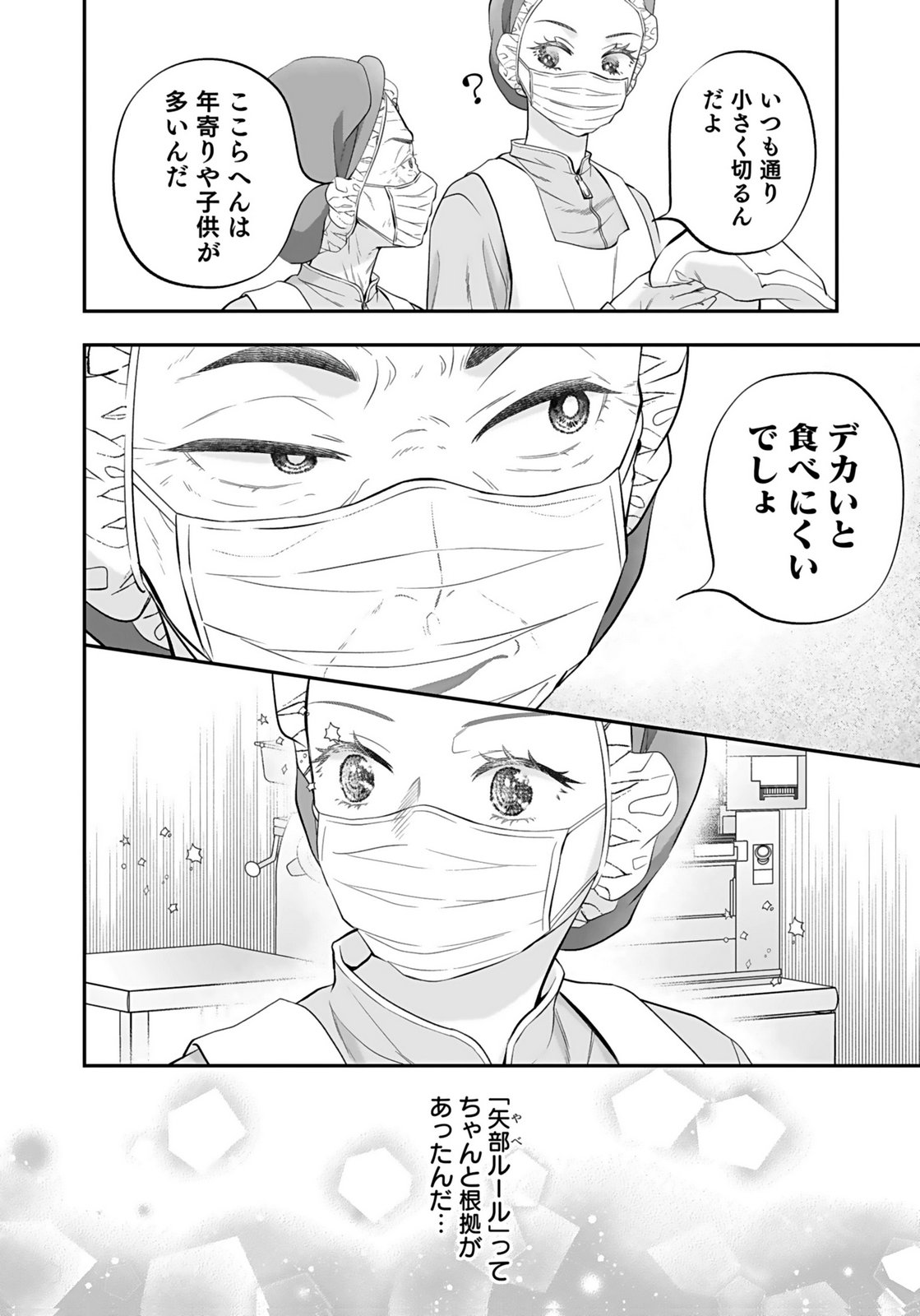 NISHINA-SAN WA NAGAGUTSU WO NUGITAI Chap 7 - Pic 10