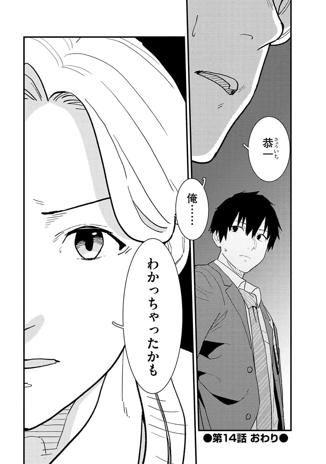 IJOU SHINRI HAN VS MIRAI SHI TANTEI Chapter 14 - Page 24