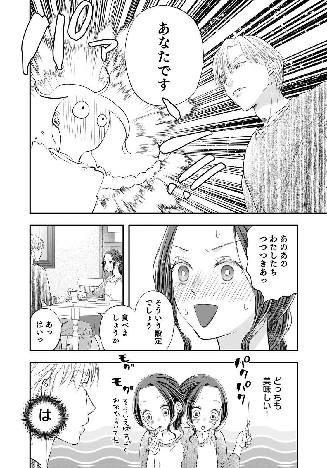 NISHINA-SAN WA NAGAGUTSU WO NUGITAI Chap 12 - Pic 10