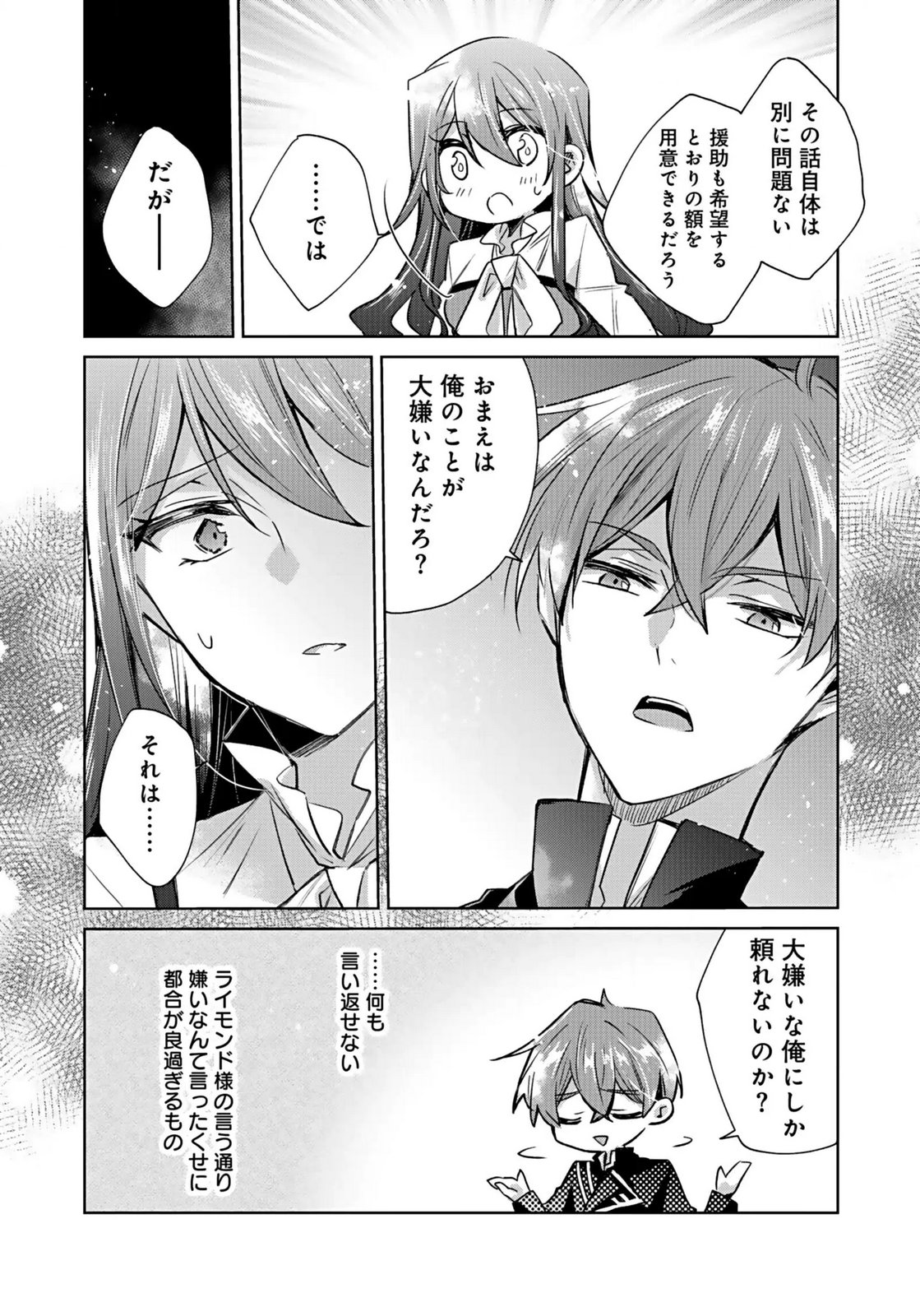 ANATA TO WATASHI NO, GISOU KONYAKU: OSANANAJIMI TO KEIYAKU SHITARA DOKUAI ROUTE NI HAIRIMASHITA Chapter 2 page 18 - nihonkuni.com