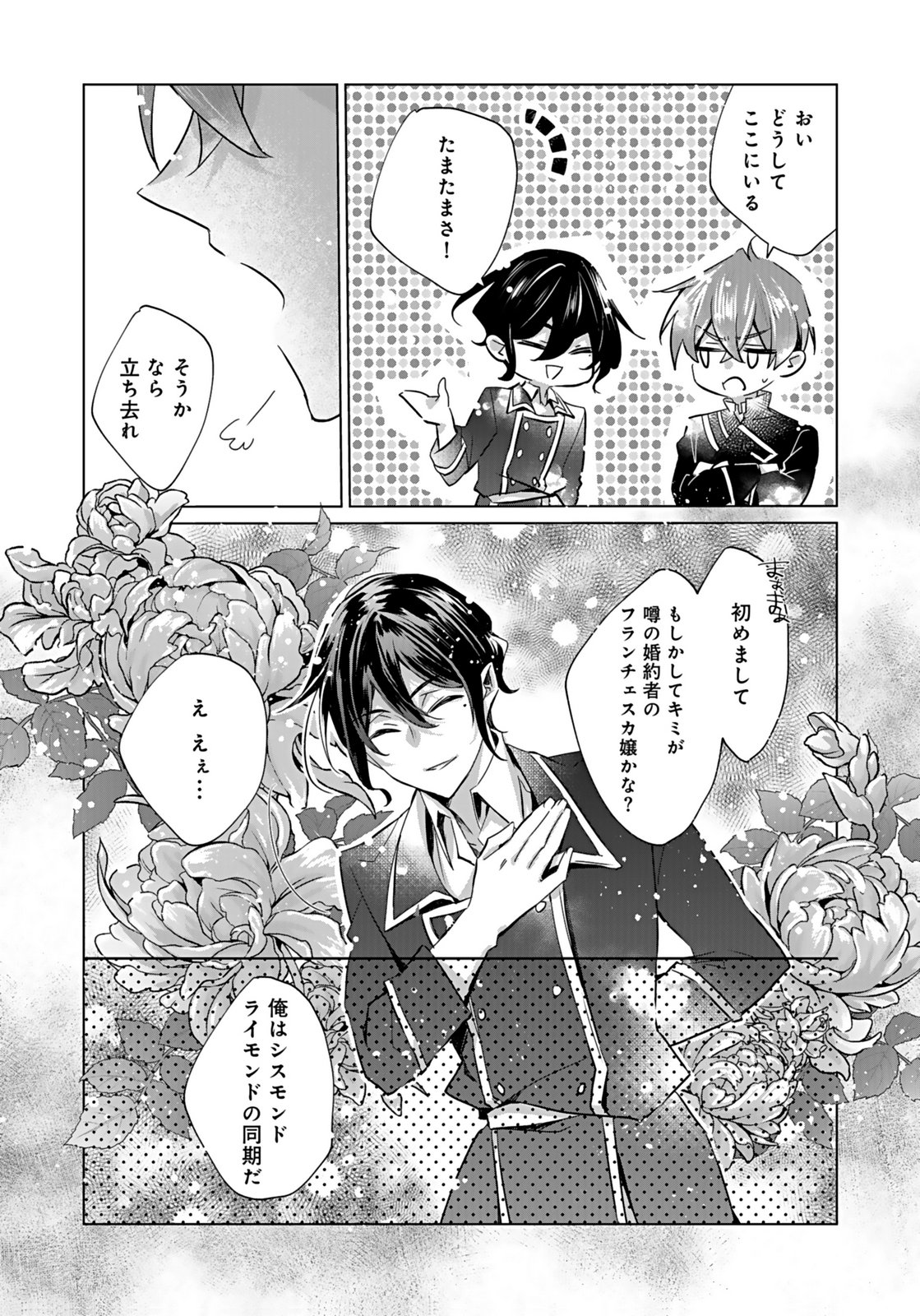 ANATA TO WATASHI NO, GISOU KONYAKU: OSANANAJIMI TO KEIYAKU SHITARA DOKUAI ROUTE NI HAIRIMASHITA Chapter 7 page 18 - nihonkuni.com