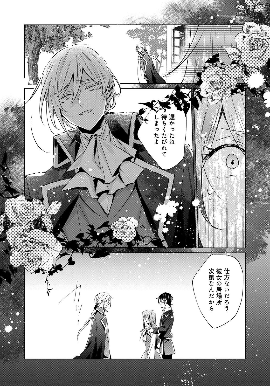 ANATA TO WATASHI NO, GISOU KONYAKU: OSANANAJIMI TO KEIYAKU SHITARA DOKUAI ROUTE NI HAIRIMASHITA Chapter 11 page 18 - nihonkuni.com