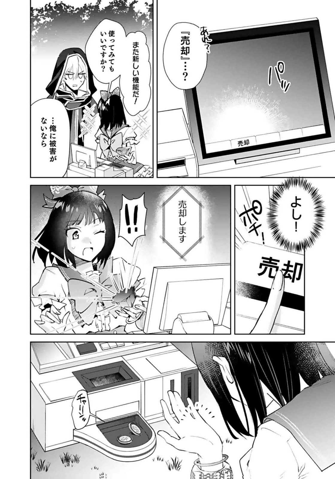 WATASHI, ISEKAI NI KITE MADE REJI UCHI YATTEMASU! Chap 7 - Pic 18