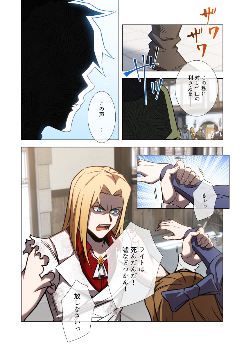 HAZURE ZOKUSEI "HIKARI MAHOU" GA KAKUSEI SHITE LASER GA DEMASHITA Chapter 12 page 15 - nihonkuni.com