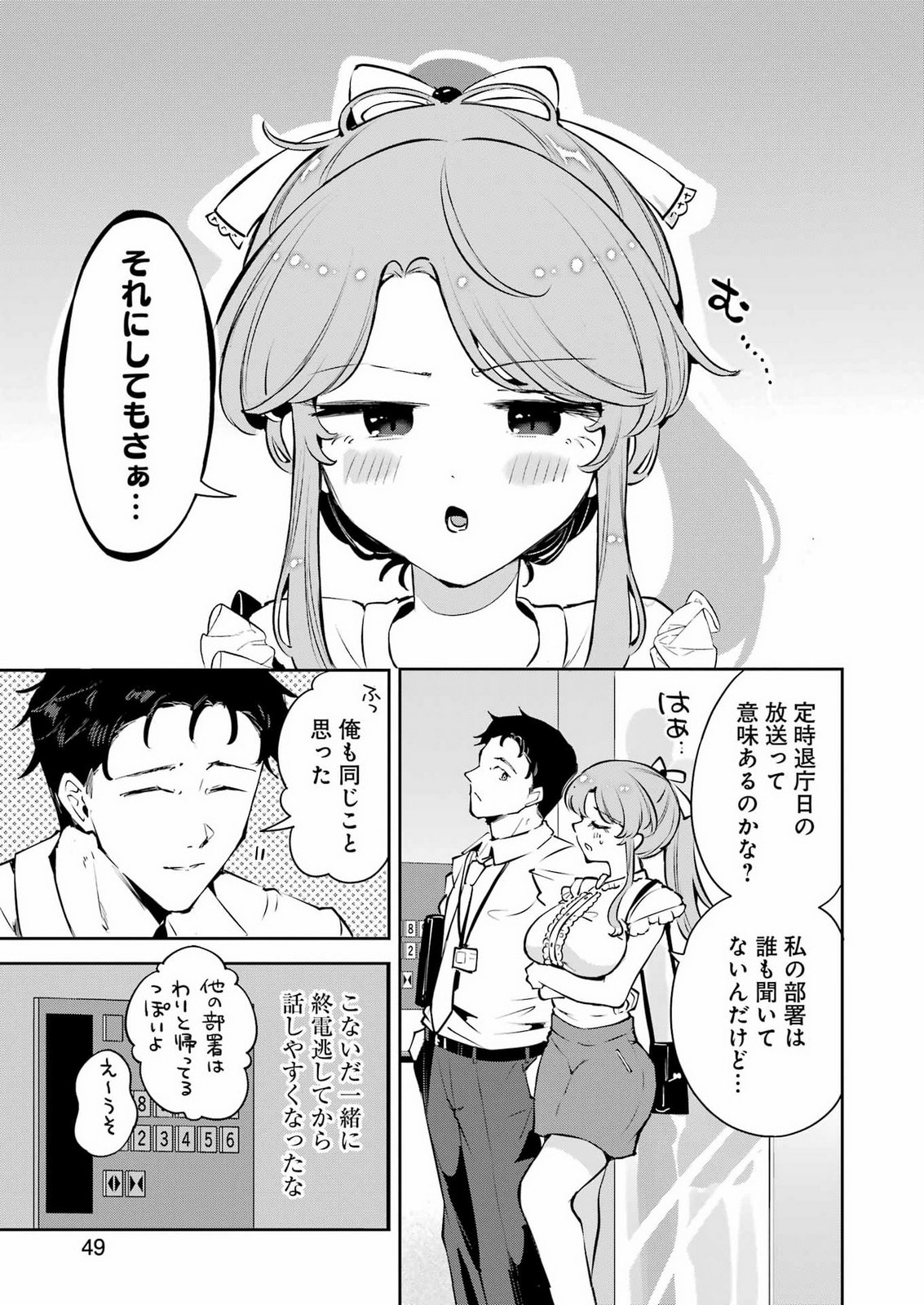 Shuuden Sugitara Nani Shite Asobu? Chap 2 - Pic 5