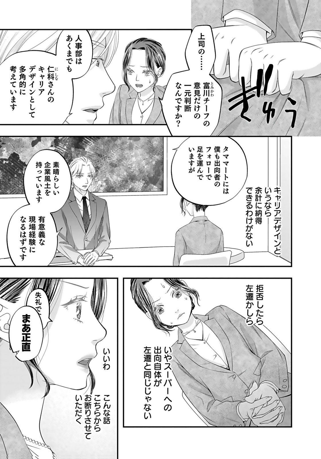 NISHINA-SAN WA NAGAGUTSU WO NUGITAI Chap 2 - Pic 5
