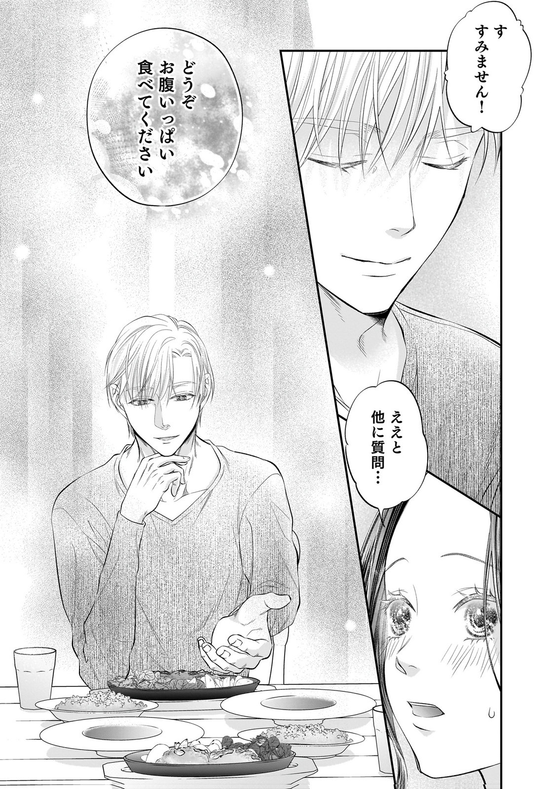 NISHINA-SAN WA NAGAGUTSU WO NUGITAI Chap 12 - Pic 11