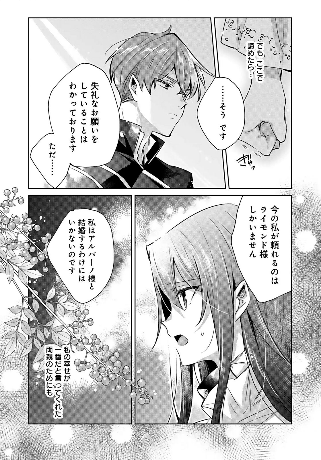 ANATA TO WATASHI NO, GISOU KONYAKU: OSANANAJIMI TO KEIYAKU SHITARA DOKUAI ROUTE NI HAIRIMASHITA Chapter 2 page 19 - nihonkuni.com