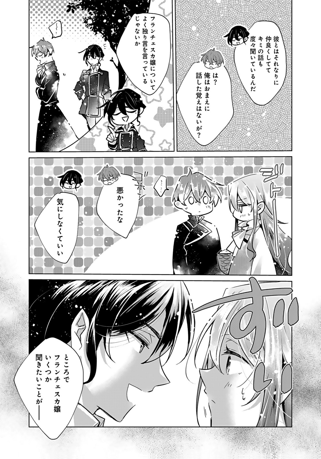 ANATA TO WATASHI NO, GISOU KONYAKU: OSANANAJIMI TO KEIYAKU SHITARA DOKUAI ROUTE NI HAIRIMASHITA Chapter 7 page 19 - nihonkuni.com