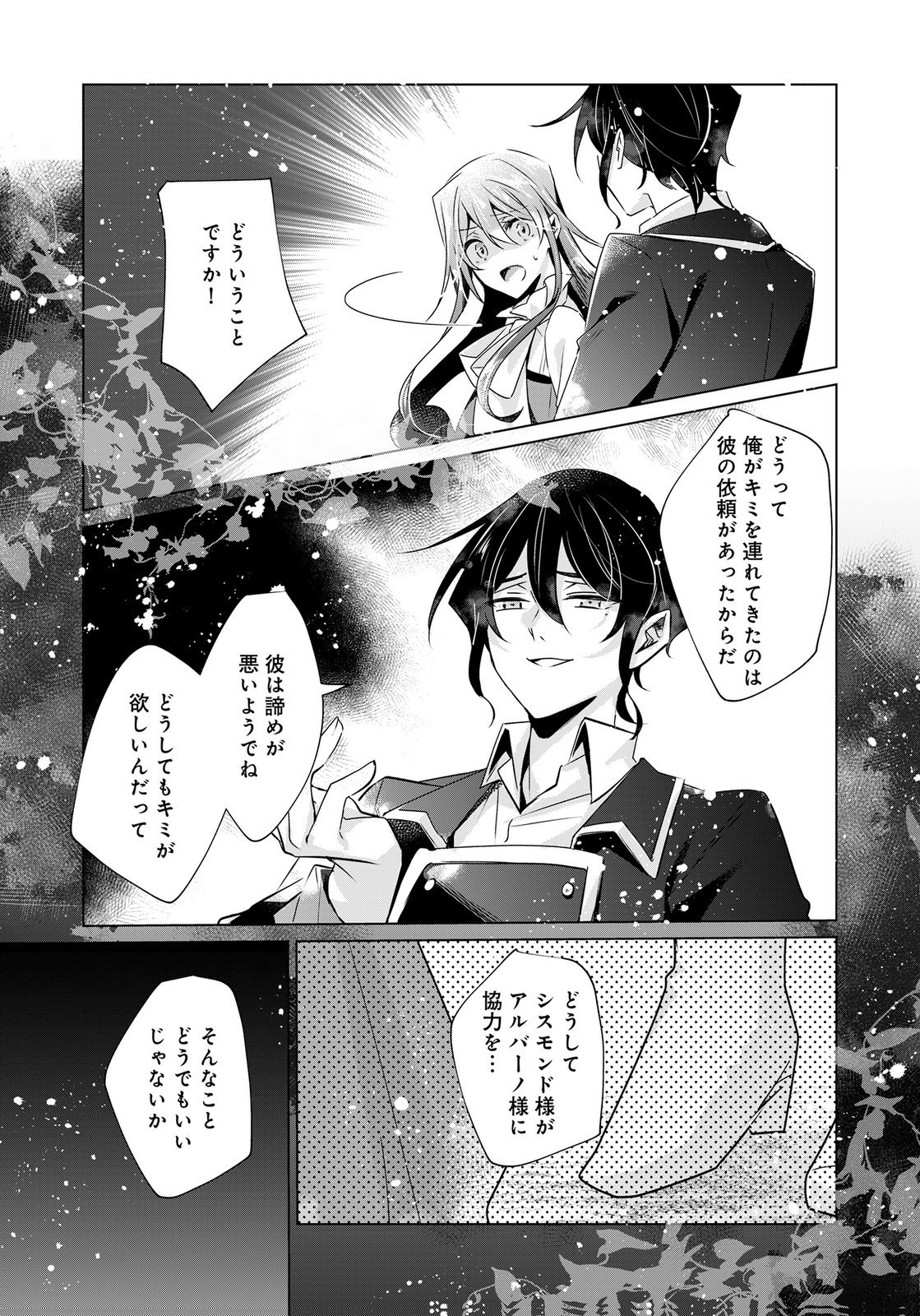 ANATA TO WATASHI NO, GISOU KONYAKU: OSANANAJIMI TO KEIYAKU SHITARA DOKUAI ROUTE NI HAIRIMASHITA Chapter 11 page 19 - nihonkuni.com