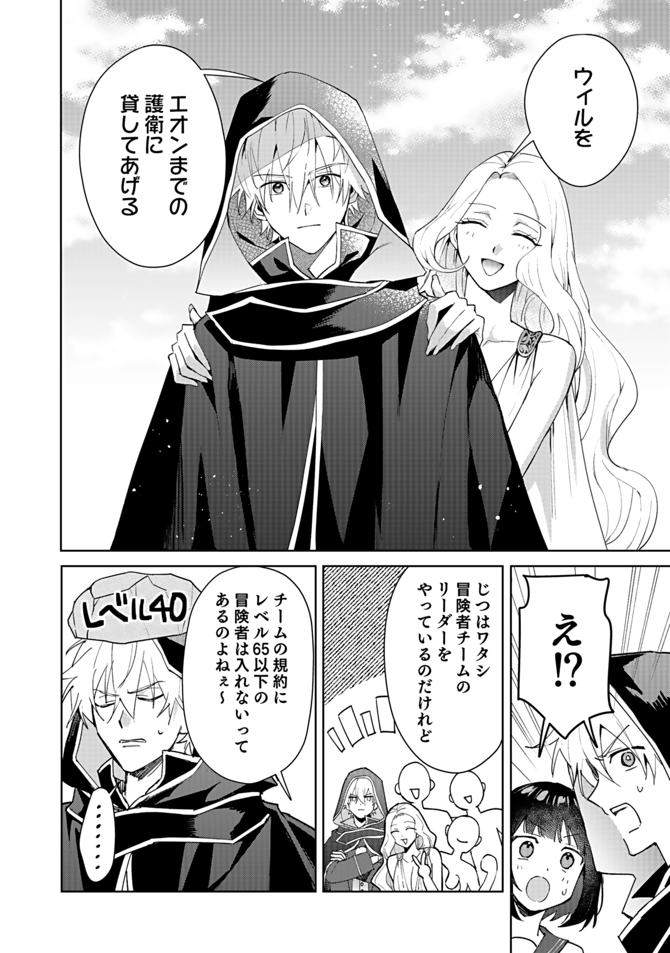 WATASHI, ISEKAI NI KITE MADE REJI UCHI YATTEMASU! Chap 2 - Pic 6
