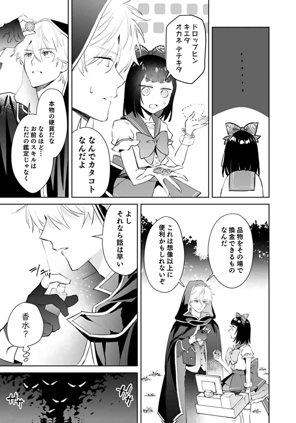 WATASHI, ISEKAI NI KITE MADE REJI UCHI YATTEMASU! Chap 7 - Pic 19