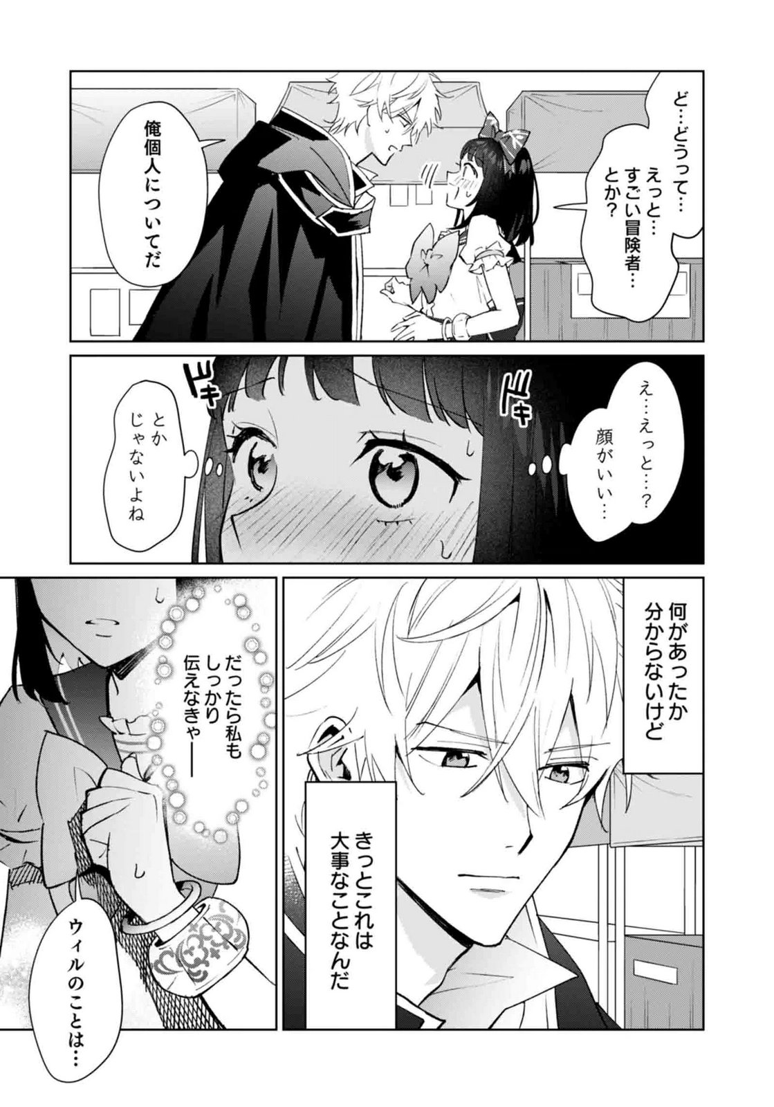 WATASHI, ISEKAI NI KITE MADE REJI UCHI YATTEMASU! Chap 12 - Pic 19
