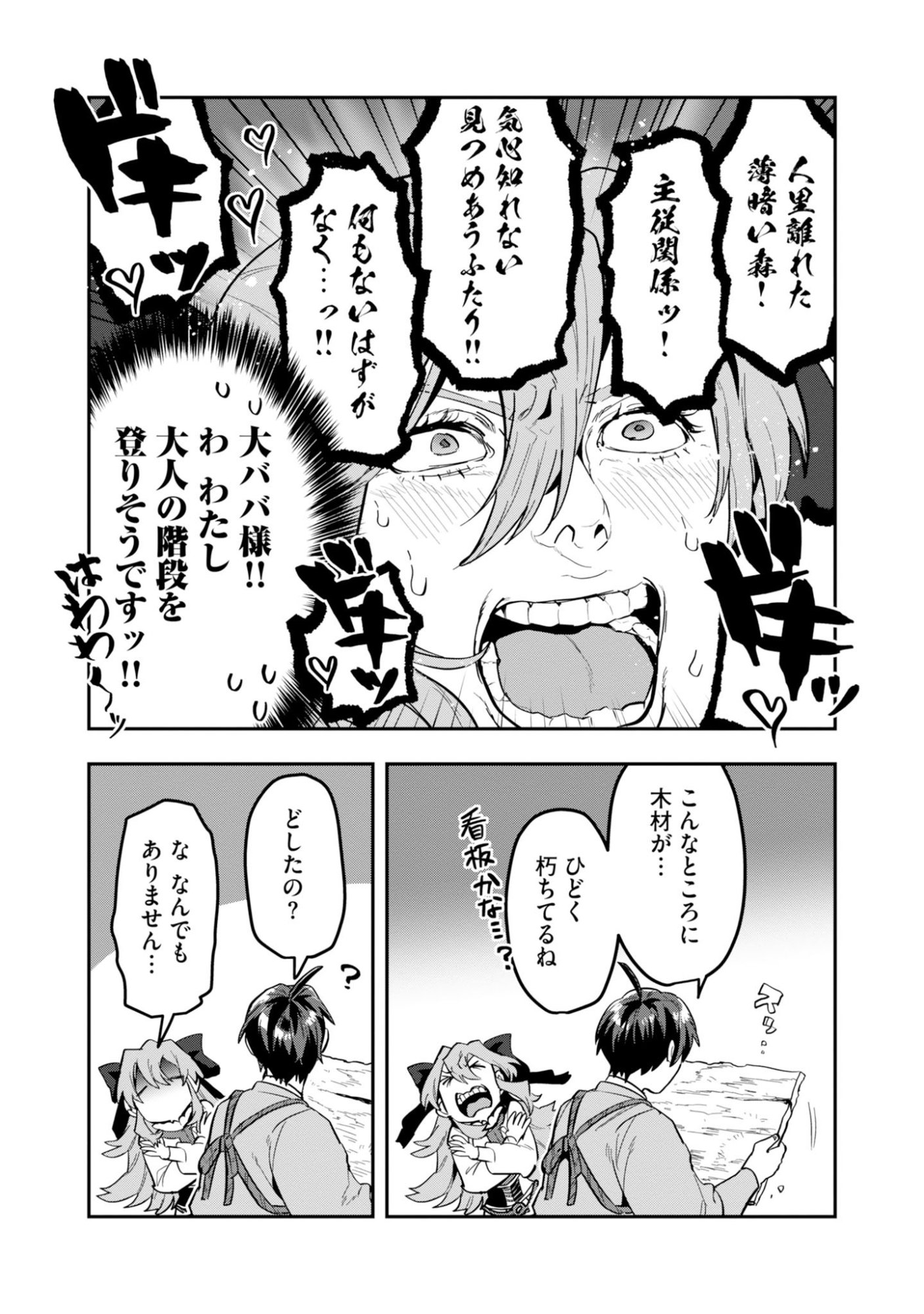 KINO SHITA MAHOU KOUMUTEN: ISEKAI KOUHOU DE SAIKYOU NO IE ZUKURI WO Chapter 17 page 15 - nihonkuni.com