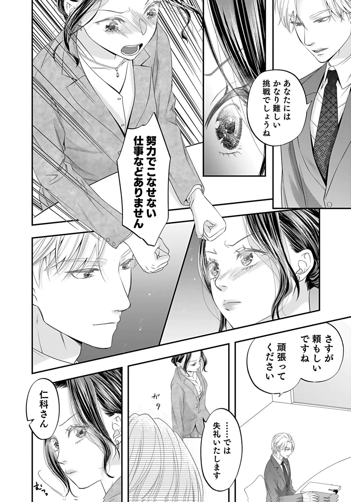 NISHINA-SAN WA NAGAGUTSU WO NUGITAI Chap 2 - Pic 6