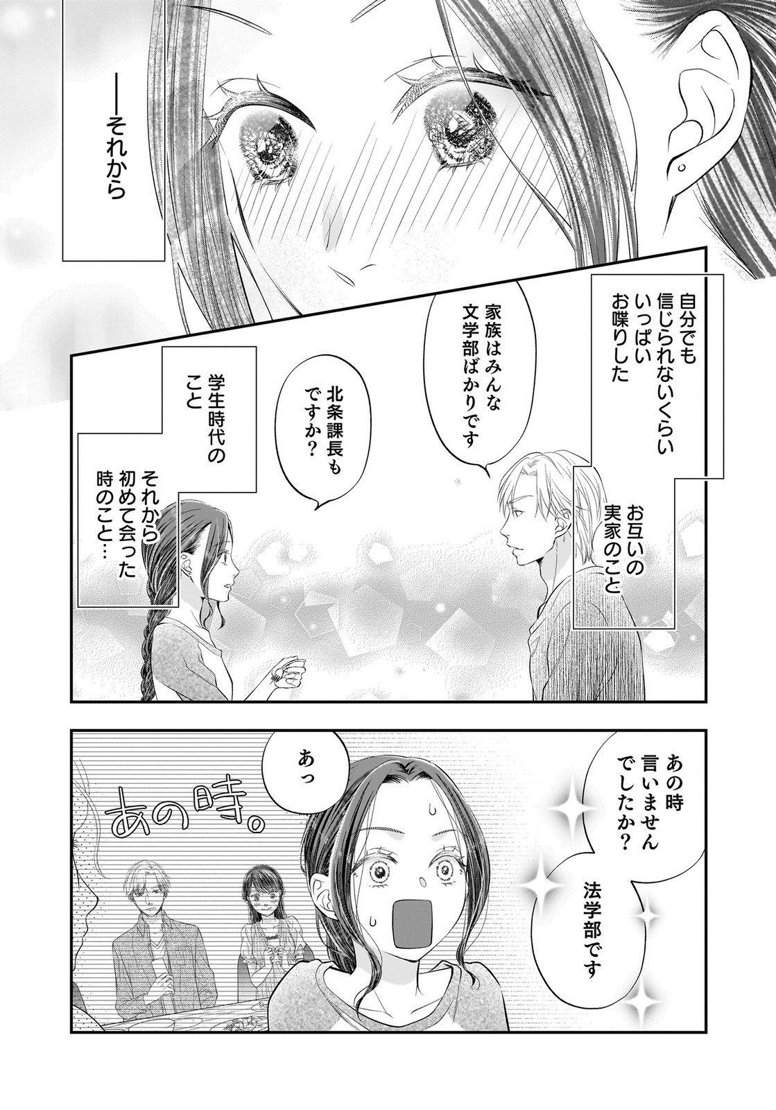 NISHINA-SAN WA NAGAGUTSU WO NUGITAI Chap 12 - Pic 12