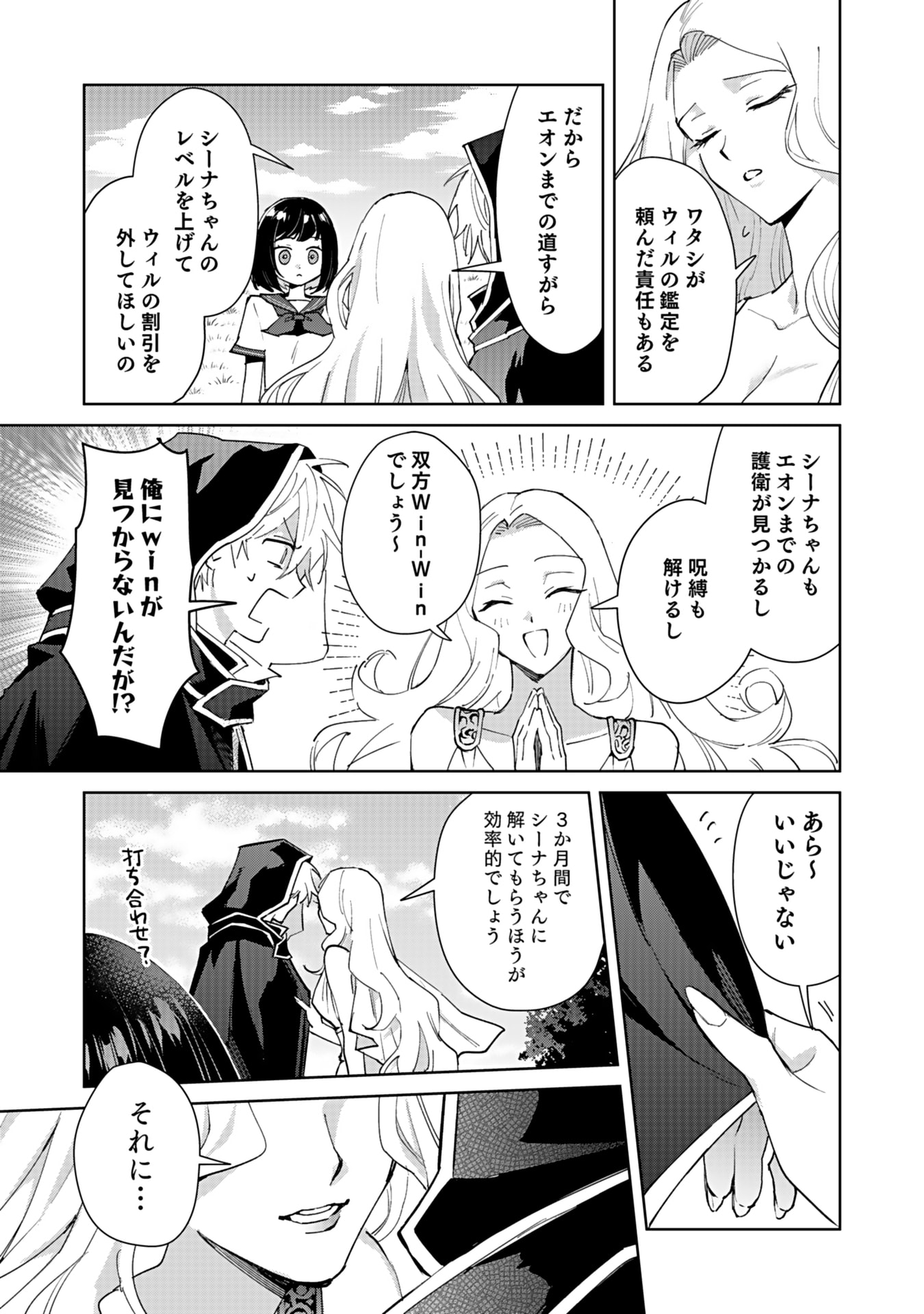 WATASHI, ISEKAI NI KITE MADE REJI UCHI YATTEMASU! Chap 2 - Pic 7