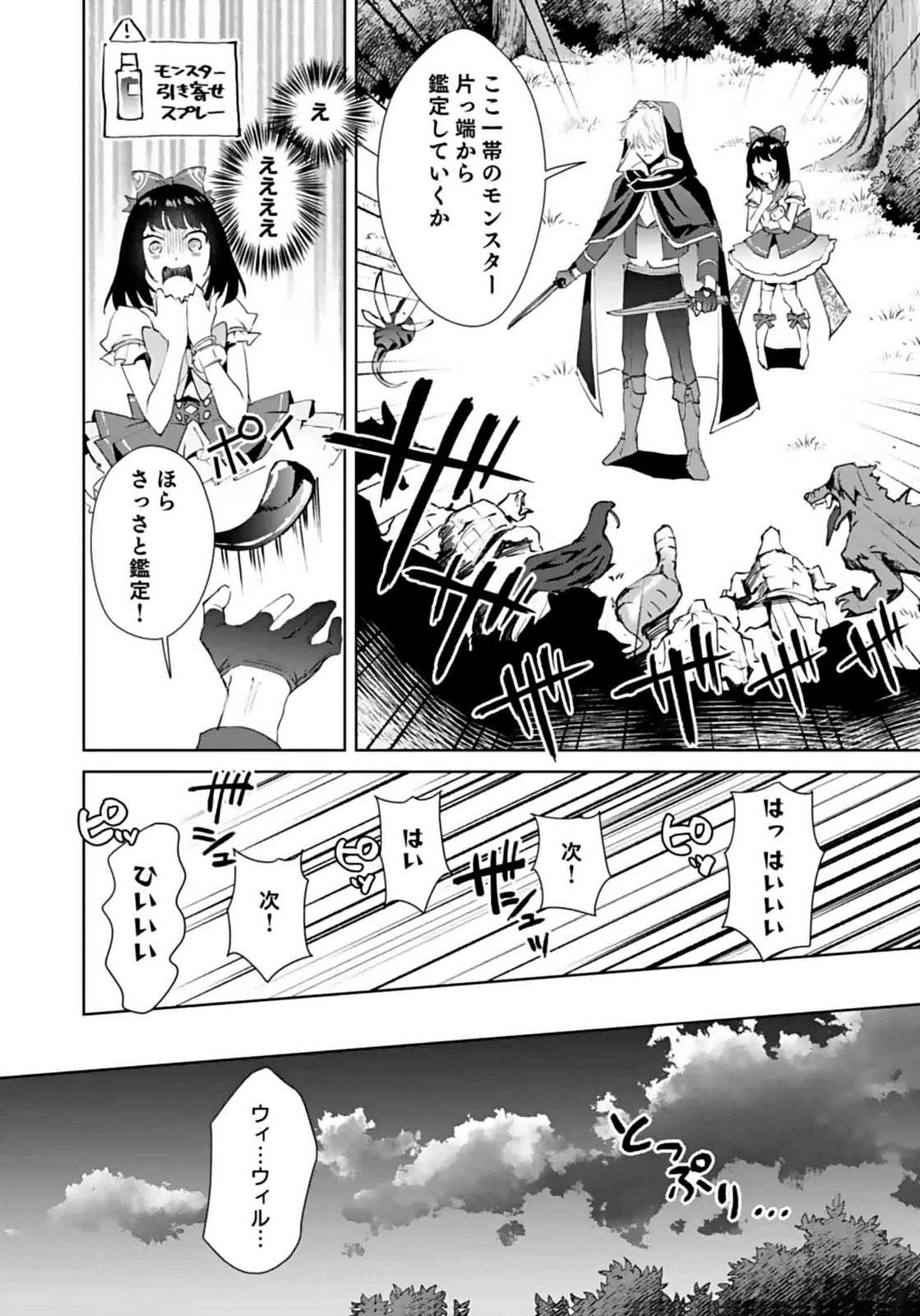 WATASHI, ISEKAI NI KITE MADE REJI UCHI YATTEMASU! Chap 7 - Pic 20