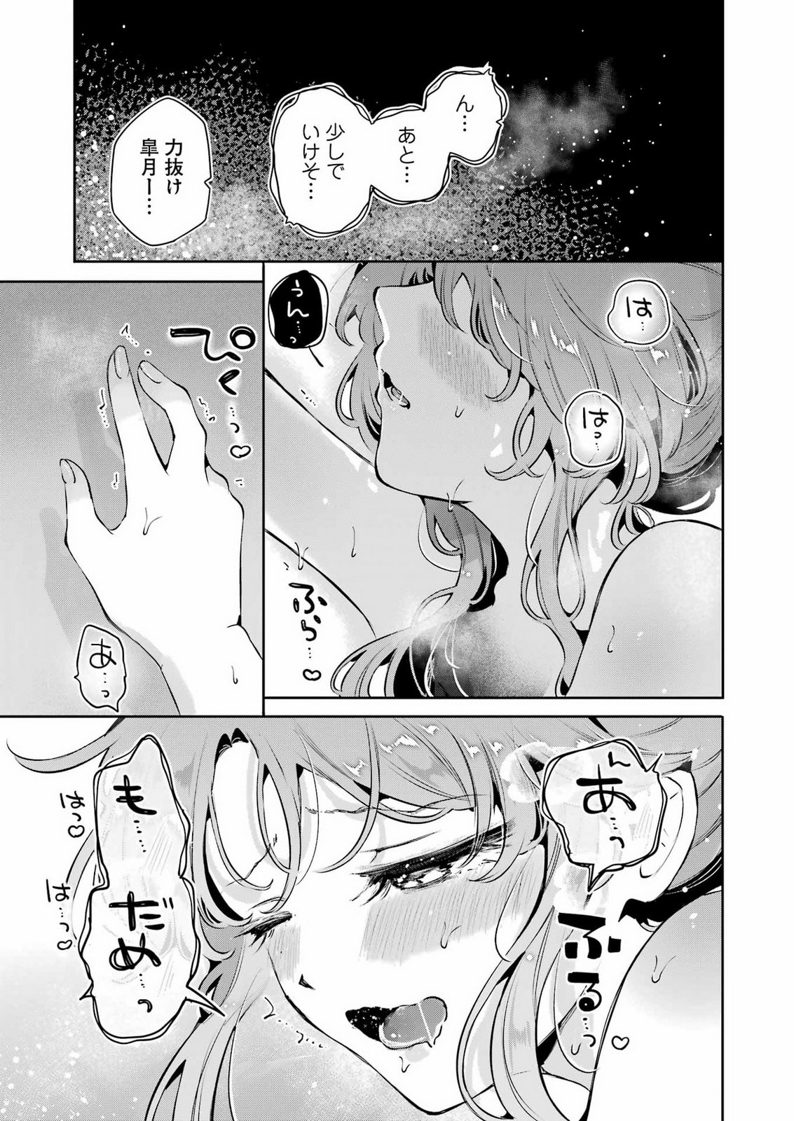 Shuuden Sugitara Nani Shite Asobu? Chap 2 - Pic 7