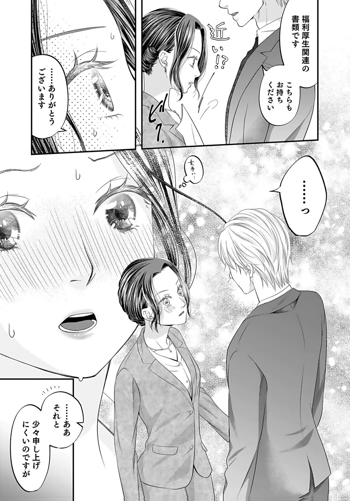 NISHINA-SAN WA NAGAGUTSU WO NUGITAI Chap 2 - Pic 7