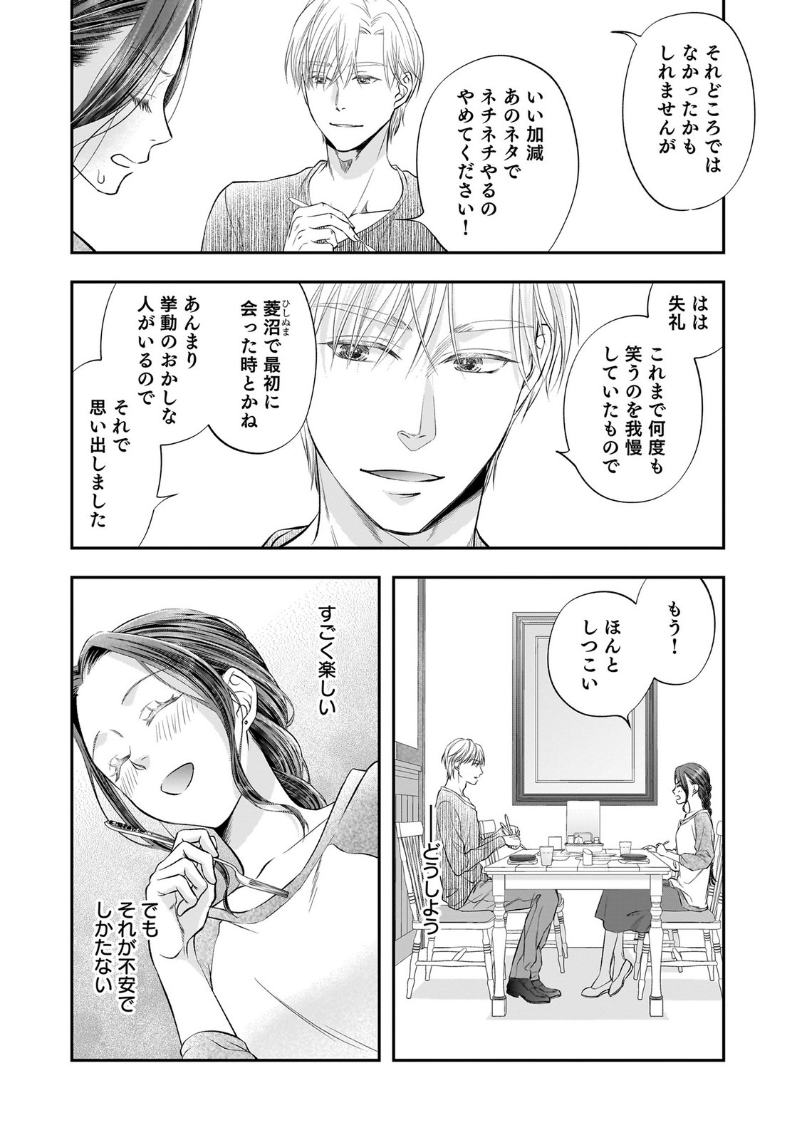 NISHINA-SAN WA NAGAGUTSU WO NUGITAI Chap 12 - Pic 13