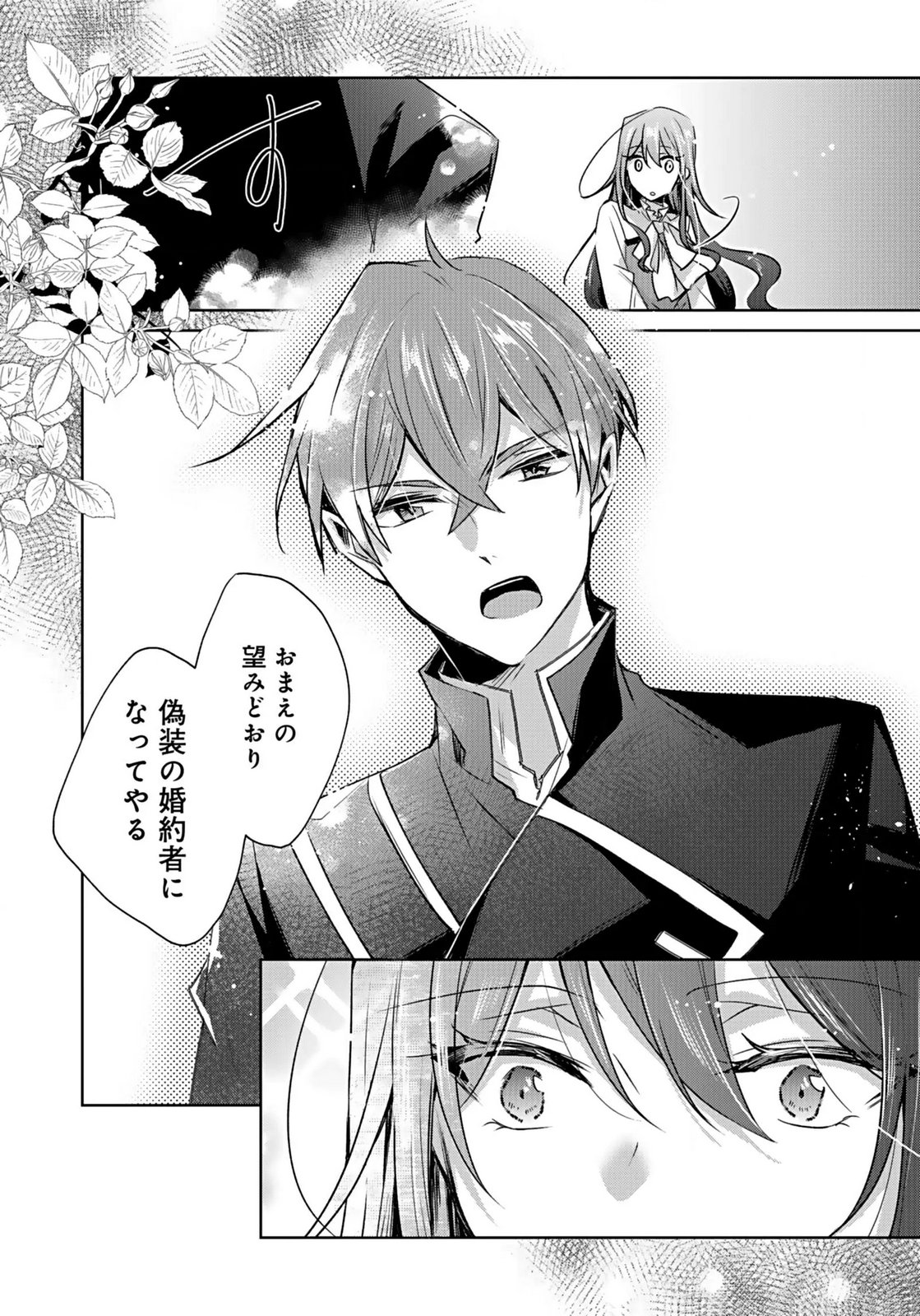 ANATA TO WATASHI NO, GISOU KONYAKU: OSANANAJIMI TO KEIYAKU SHITARA DOKUAI ROUTE NI HAIRIMASHITA Chapter 2 page 21 - nihonkuni.com
