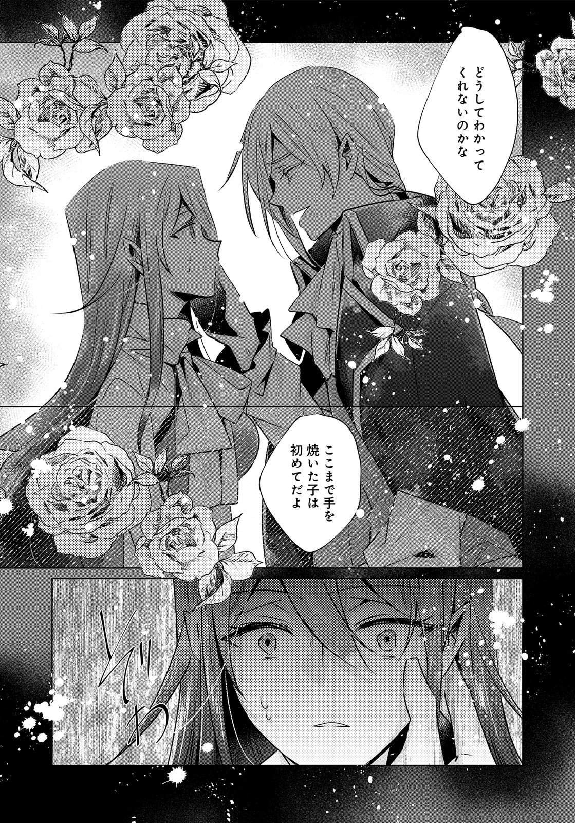 ANATA TO WATASHI NO, GISOU KONYAKU: OSANANAJIMI TO KEIYAKU SHITARA DOKUAI ROUTE NI HAIRIMASHITA Chapter 11 page 21 - nihonkuni.com