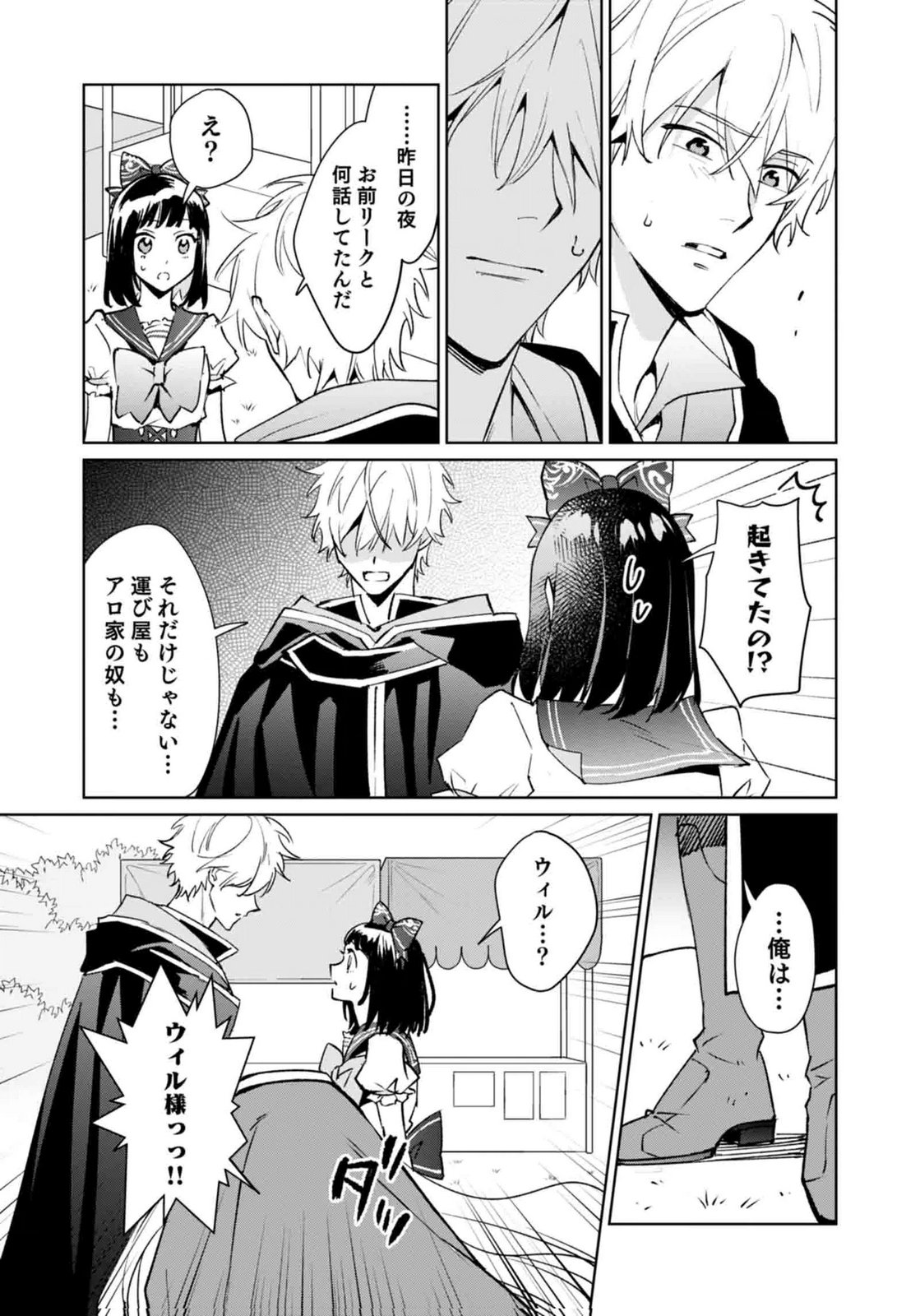 WATASHI, ISEKAI NI KITE MADE REJI UCHI YATTEMASU! Chap 12 - Pic 21